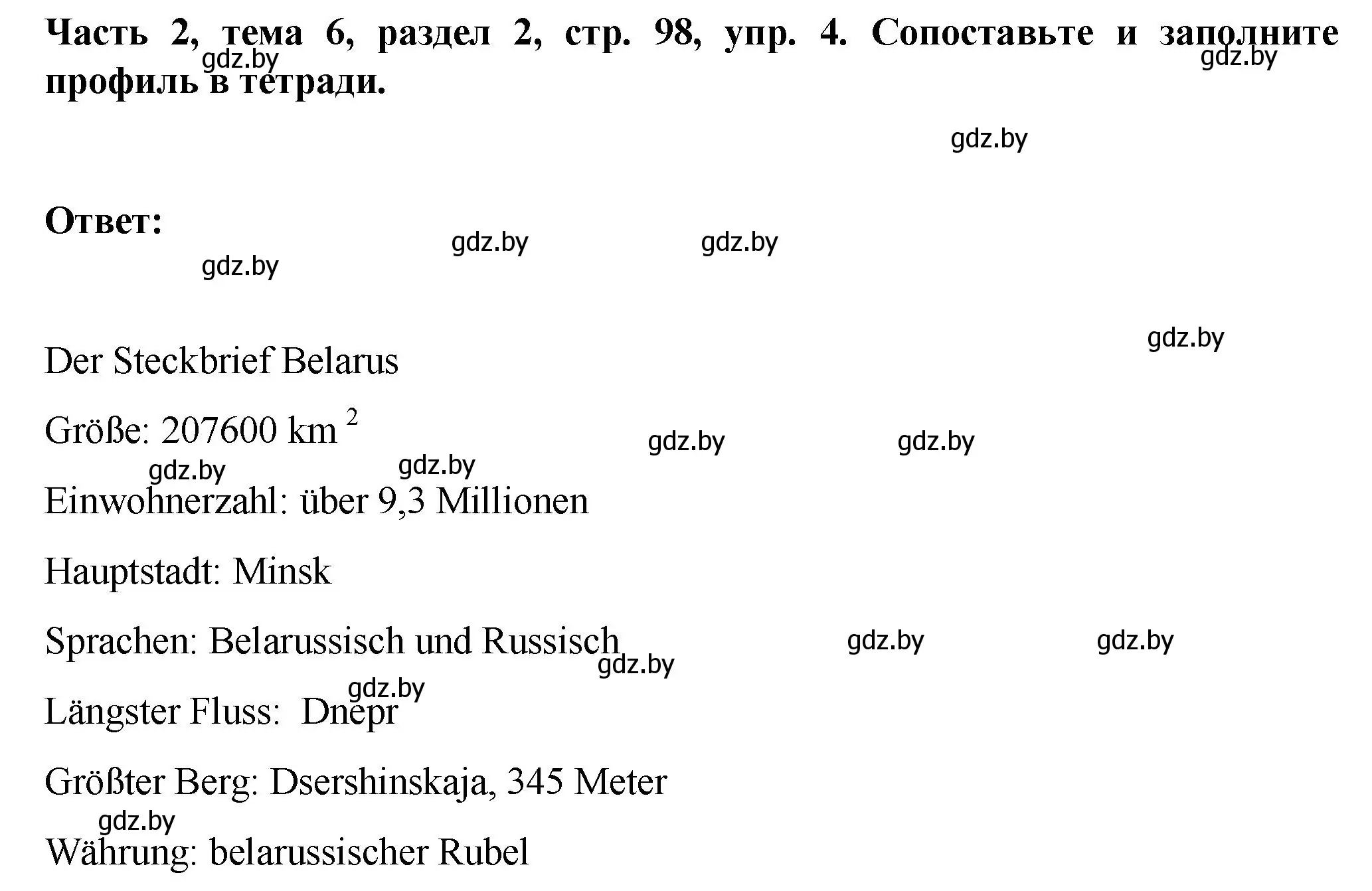 Решение номер 4 (страница 98) гдз по немецкому языку 6 класс Зуевская, Салынская, учебник 2 часть