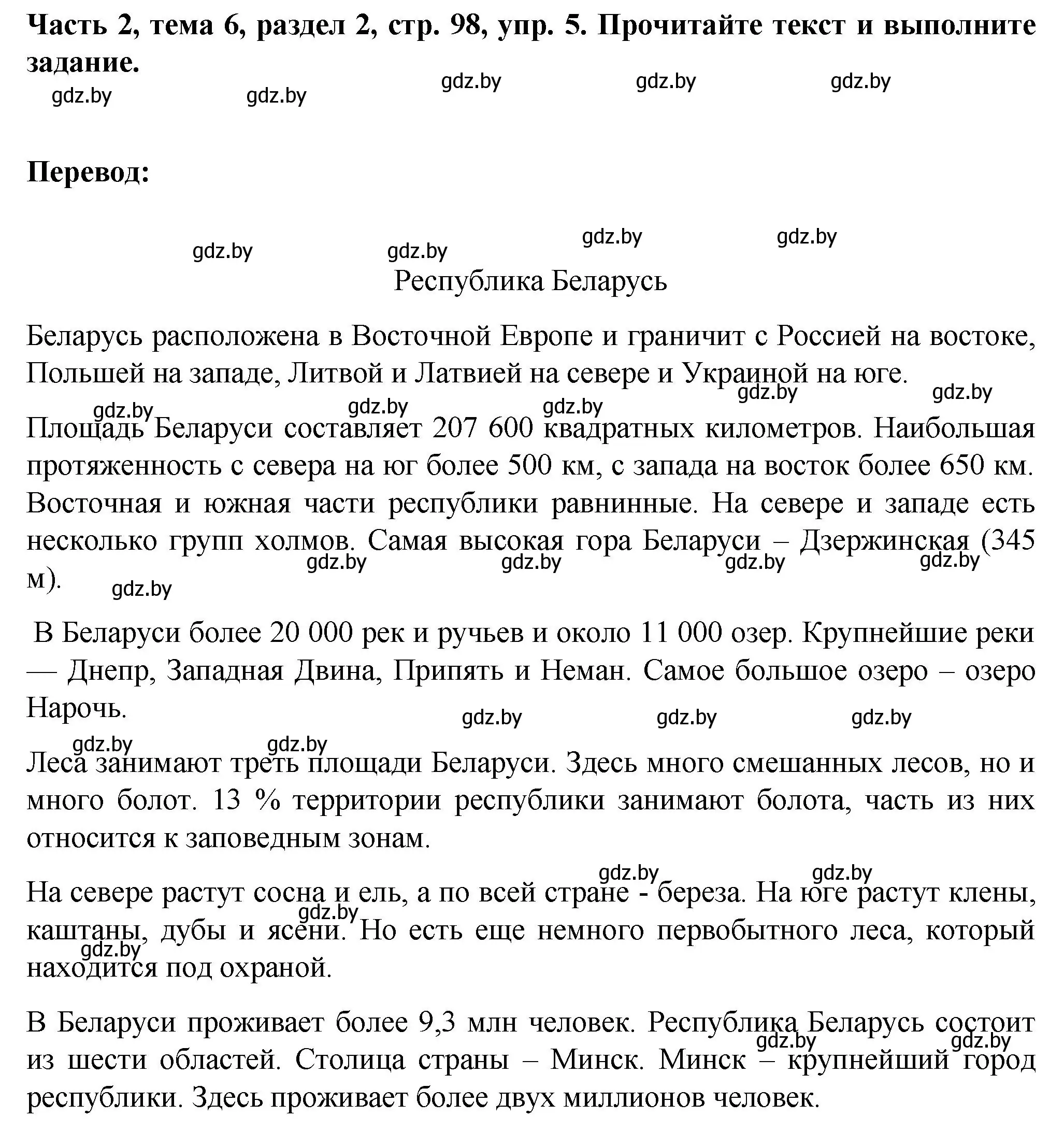 Решение номер 5 (страница 98) гдз по немецкому языку 6 класс Зуевская, Салынская, учебник 2 часть