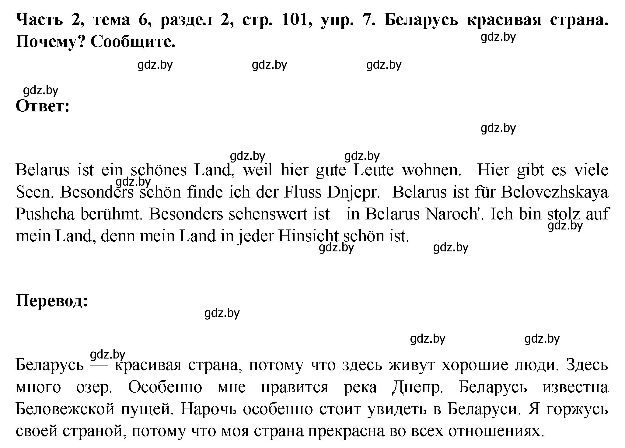 Решение номер 7 (страница 101) гдз по немецкому языку 6 класс Зуевская, Салынская, учебник 2 часть