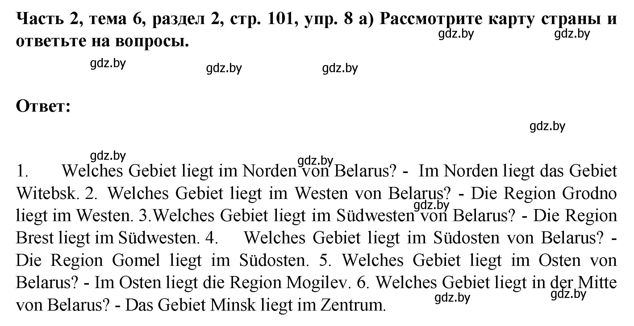 Решение номер 8 (страница 101) гдз по немецкому языку 6 класс Зуевская, Салынская, учебник 2 часть