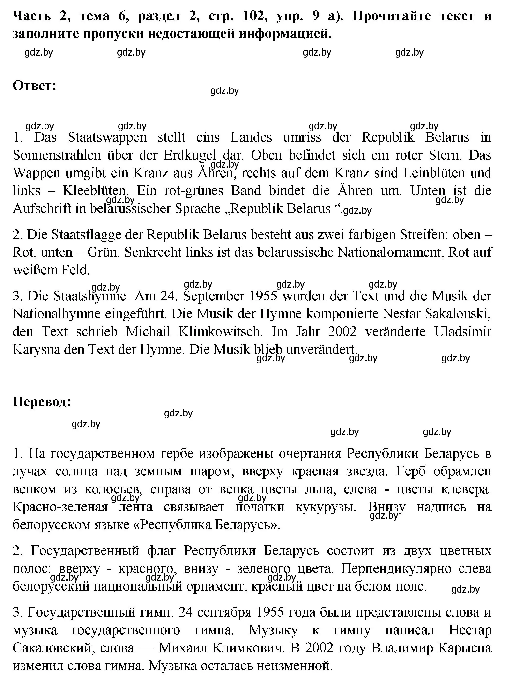 Решение номер 9 (страница 102) гдз по немецкому языку 6 класс Зуевская, Салынская, учебник 2 часть