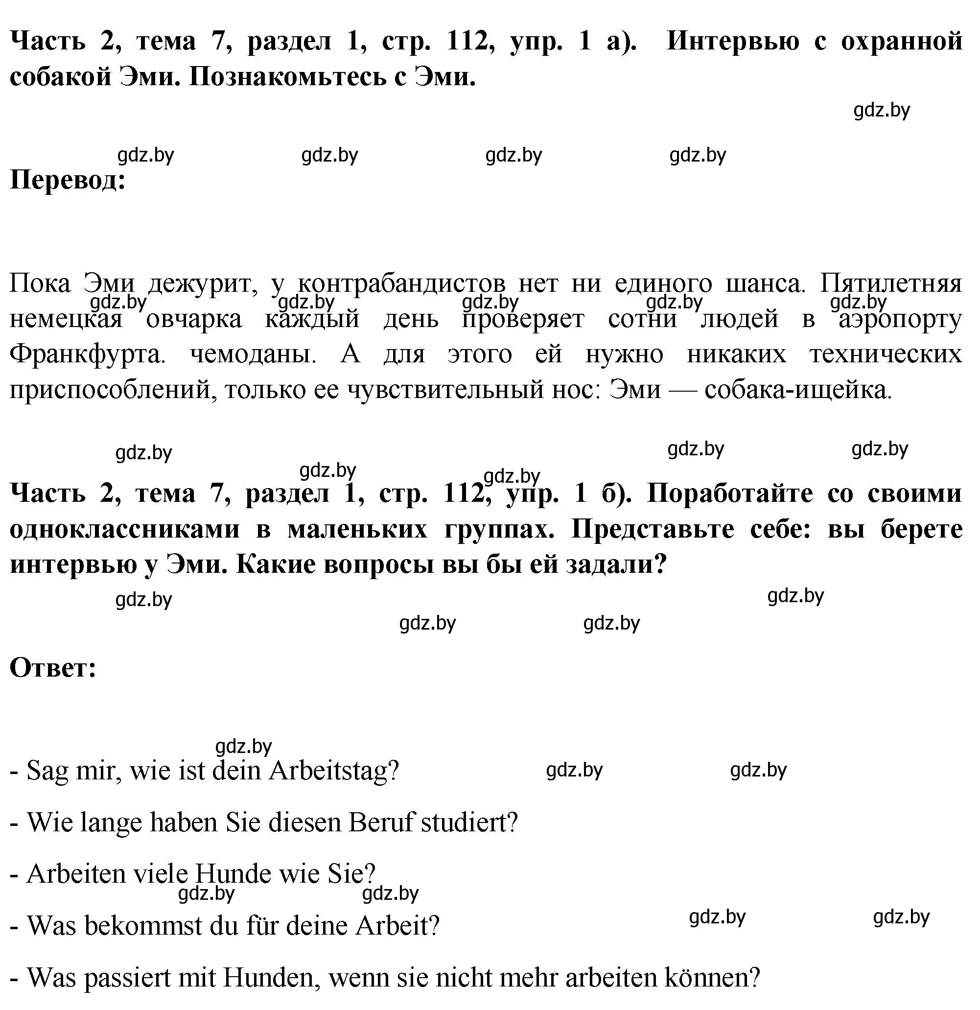 Решение номер 1 (страница 112) гдз по немецкому языку 6 класс Зуевская, Салынская, учебник 2 часть