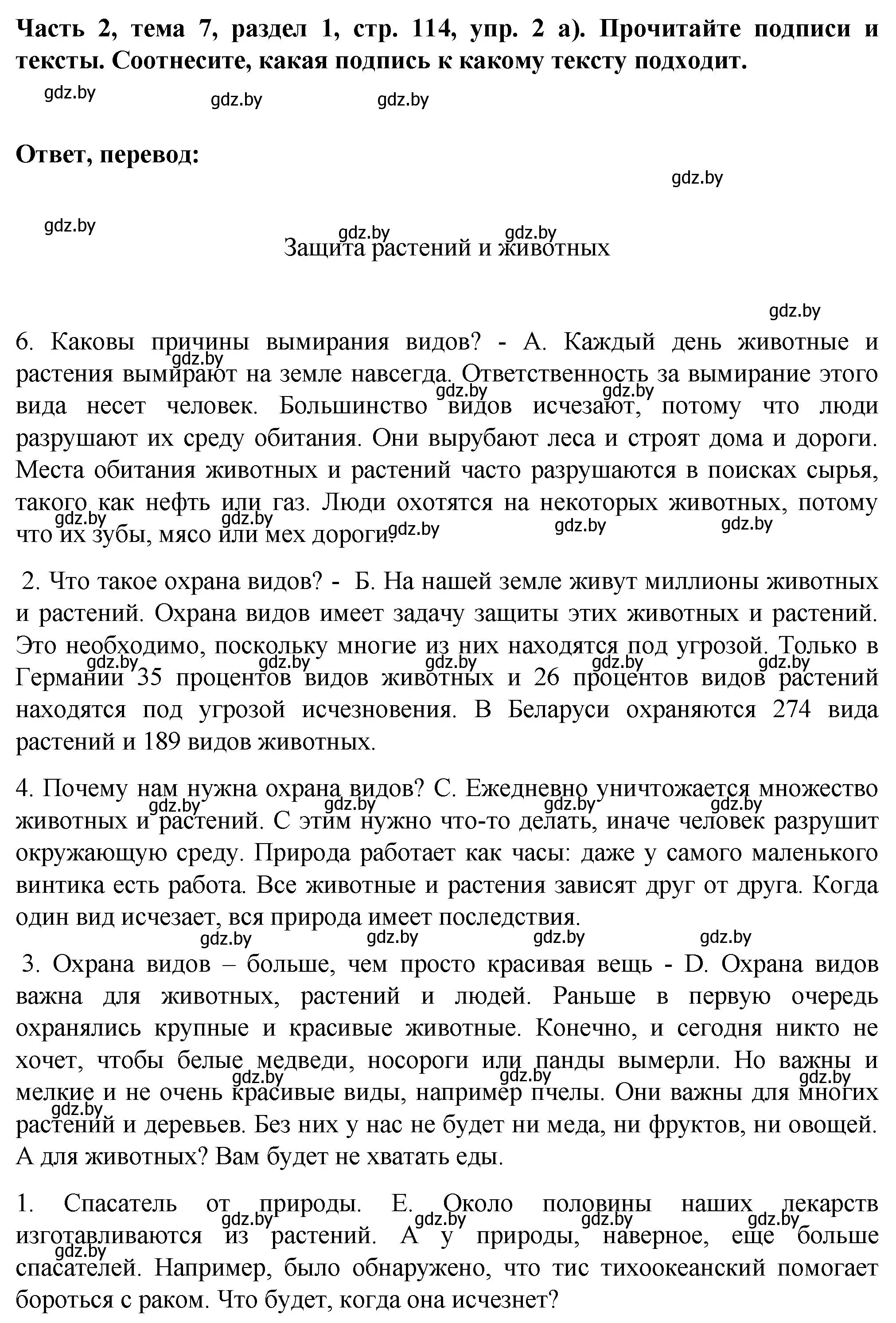 Решение номер 2 (страница 114) гдз по немецкому языку 6 класс Зуевская, Салынская, учебник 2 часть