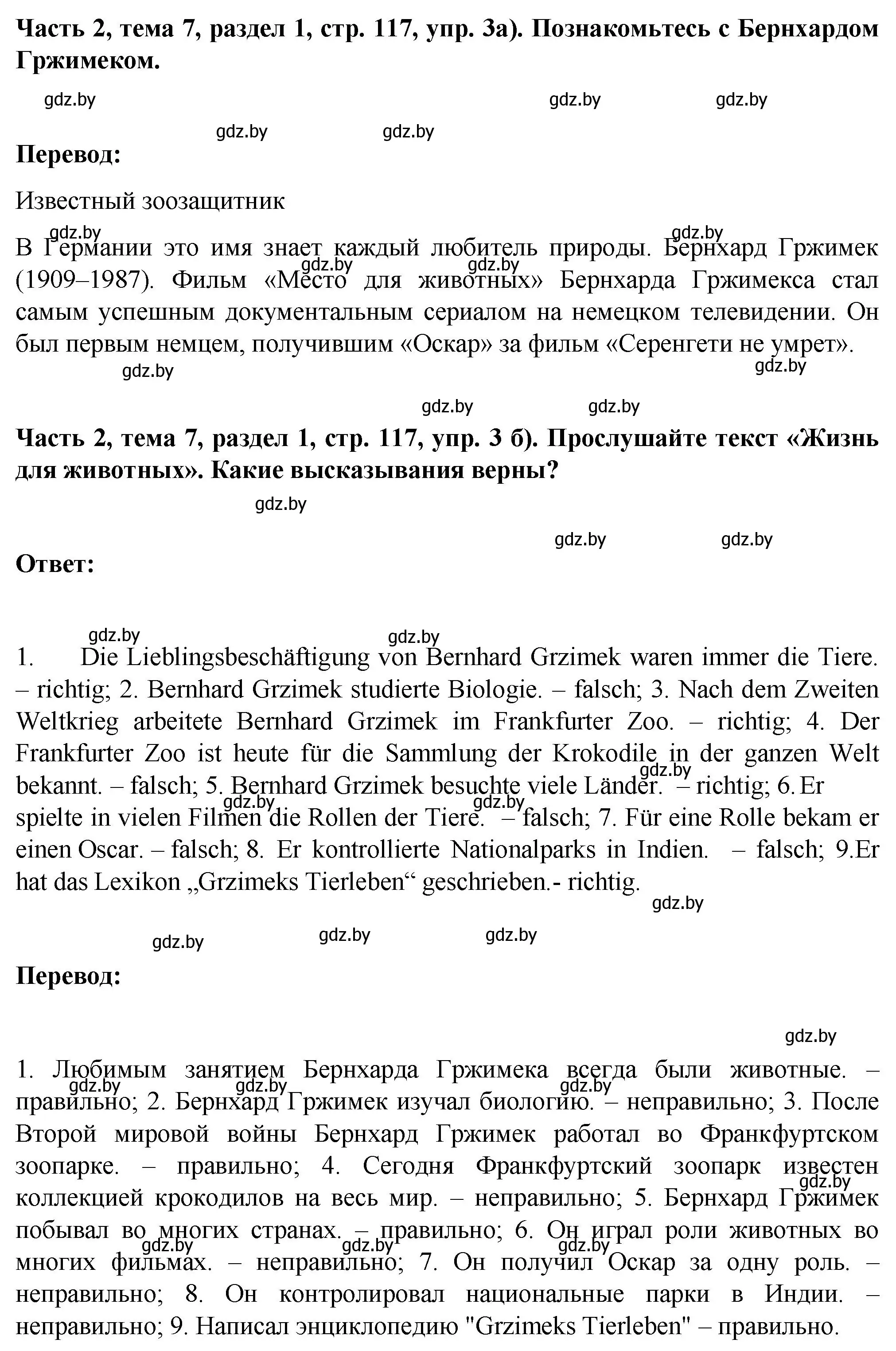 Решение номер 3 (страница 117) гдз по немецкому языку 6 класс Зуевская, Салынская, учебник 2 часть