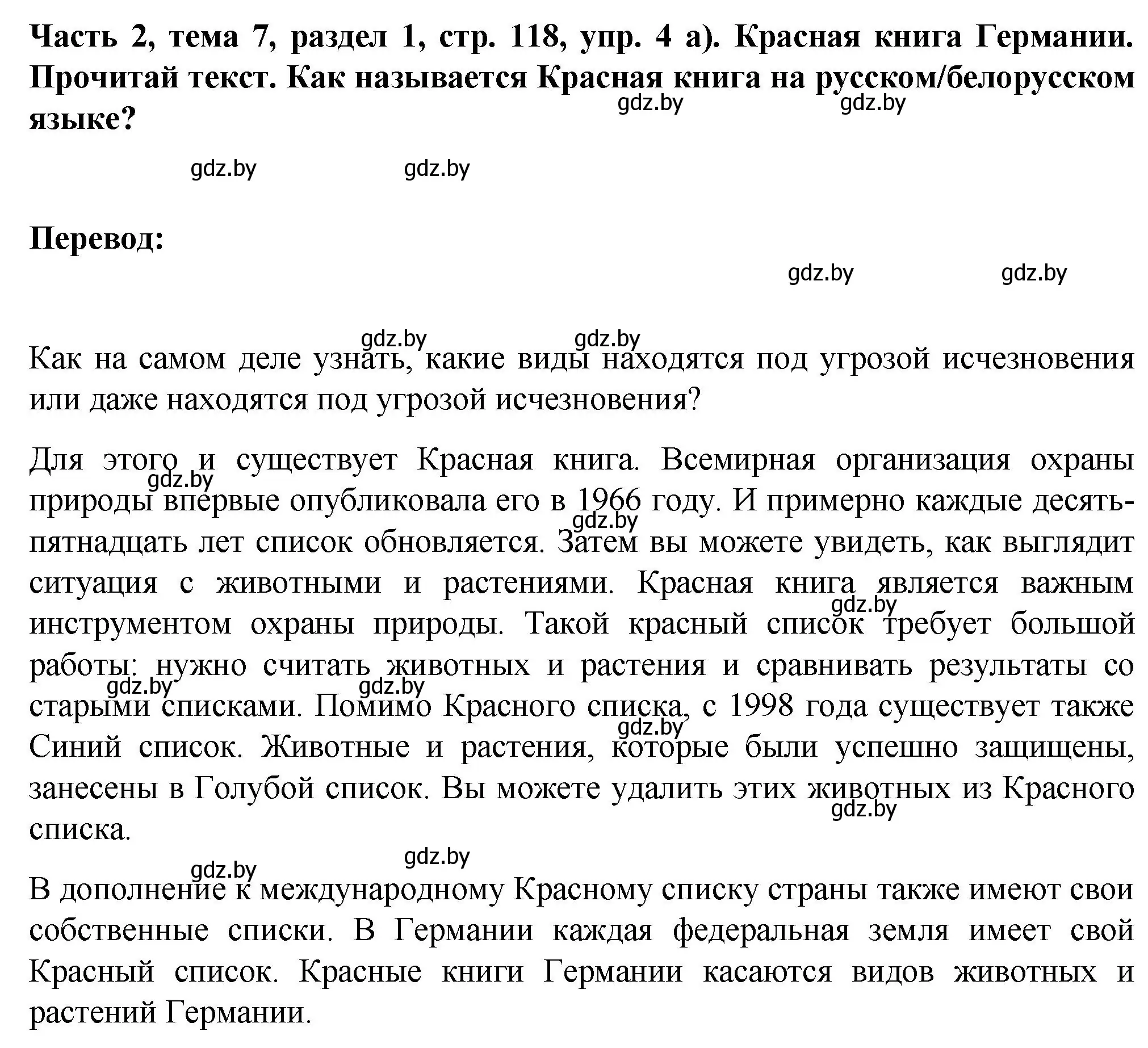 Решение номер 4 (страница 118) гдз по немецкому языку 6 класс Зуевская, Салынская, учебник 2 часть