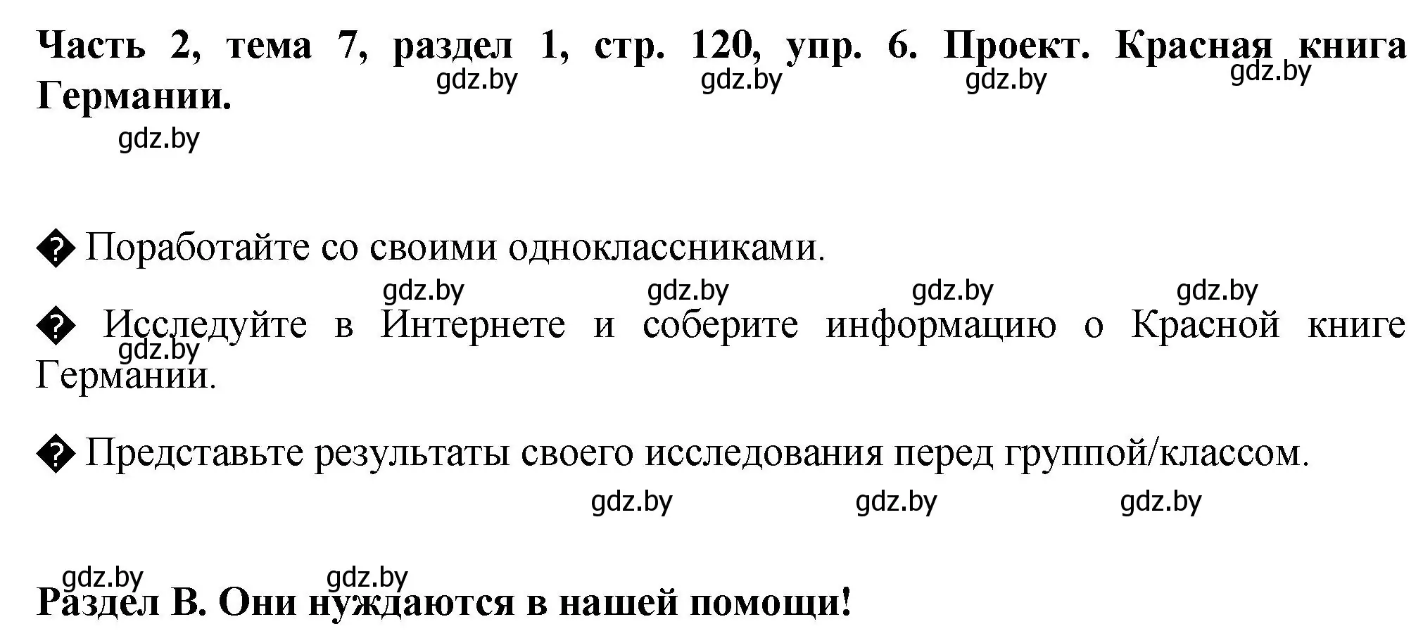 Решение номер 6 (страница 120) гдз по немецкому языку 6 класс Зуевская, Салынская, учебник 2 часть