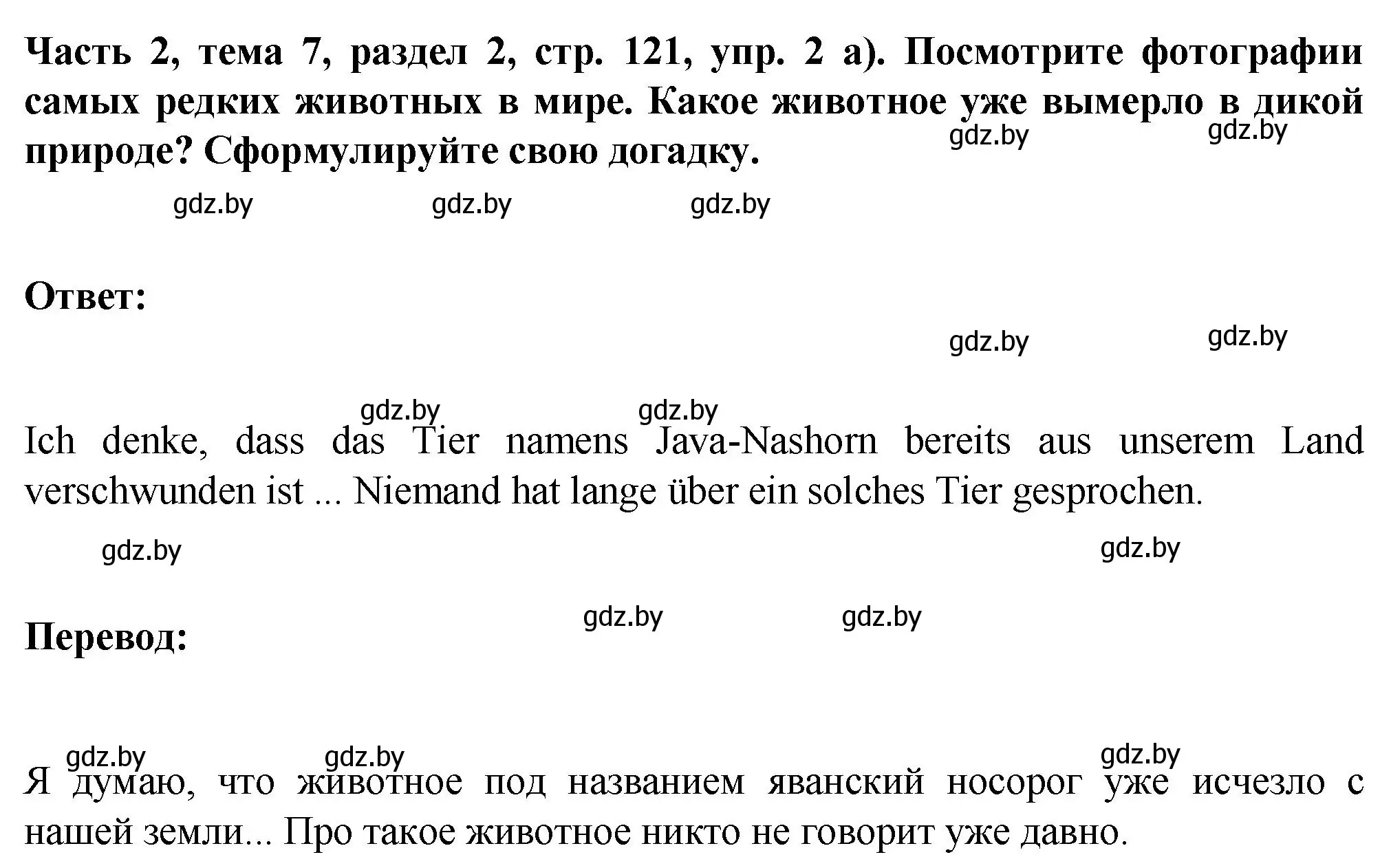 Решение номер 2 (страница 121) гдз по немецкому языку 6 класс Зуевская, Салынская, учебник 2 часть