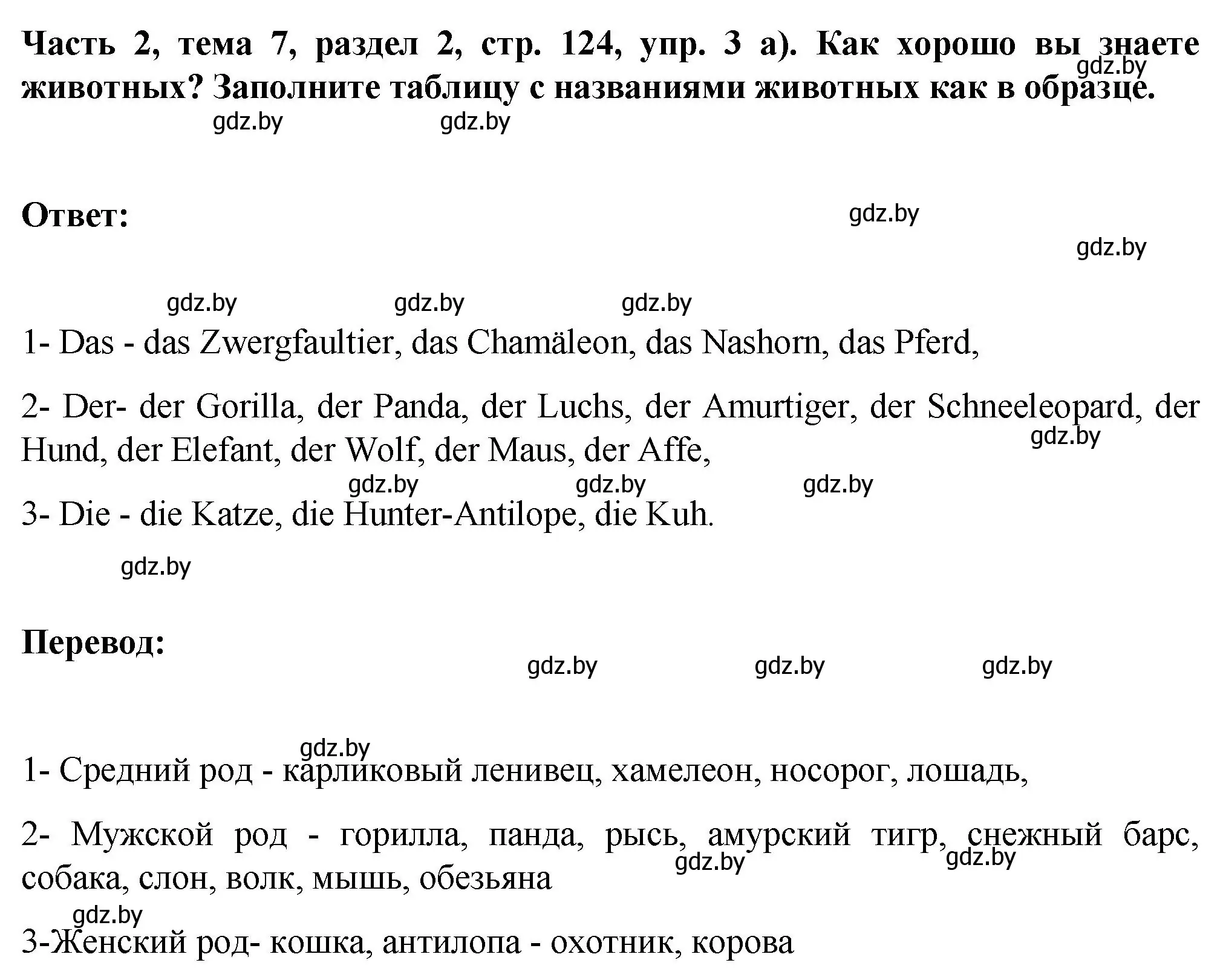 Решение номер 3 (страница 124) гдз по немецкому языку 6 класс Зуевская, Салынская, учебник 2 часть
