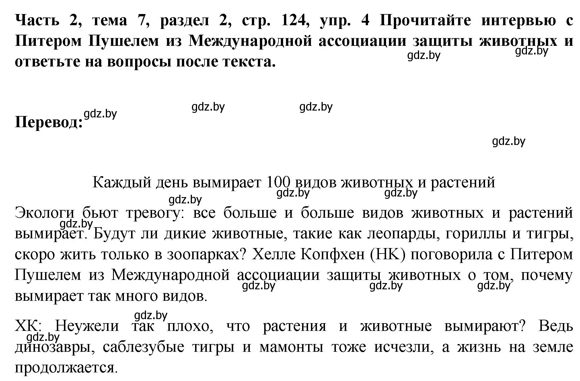 Решение номер 4 (страница 124) гдз по немецкому языку 6 класс Зуевская, Салынская, учебник 2 часть