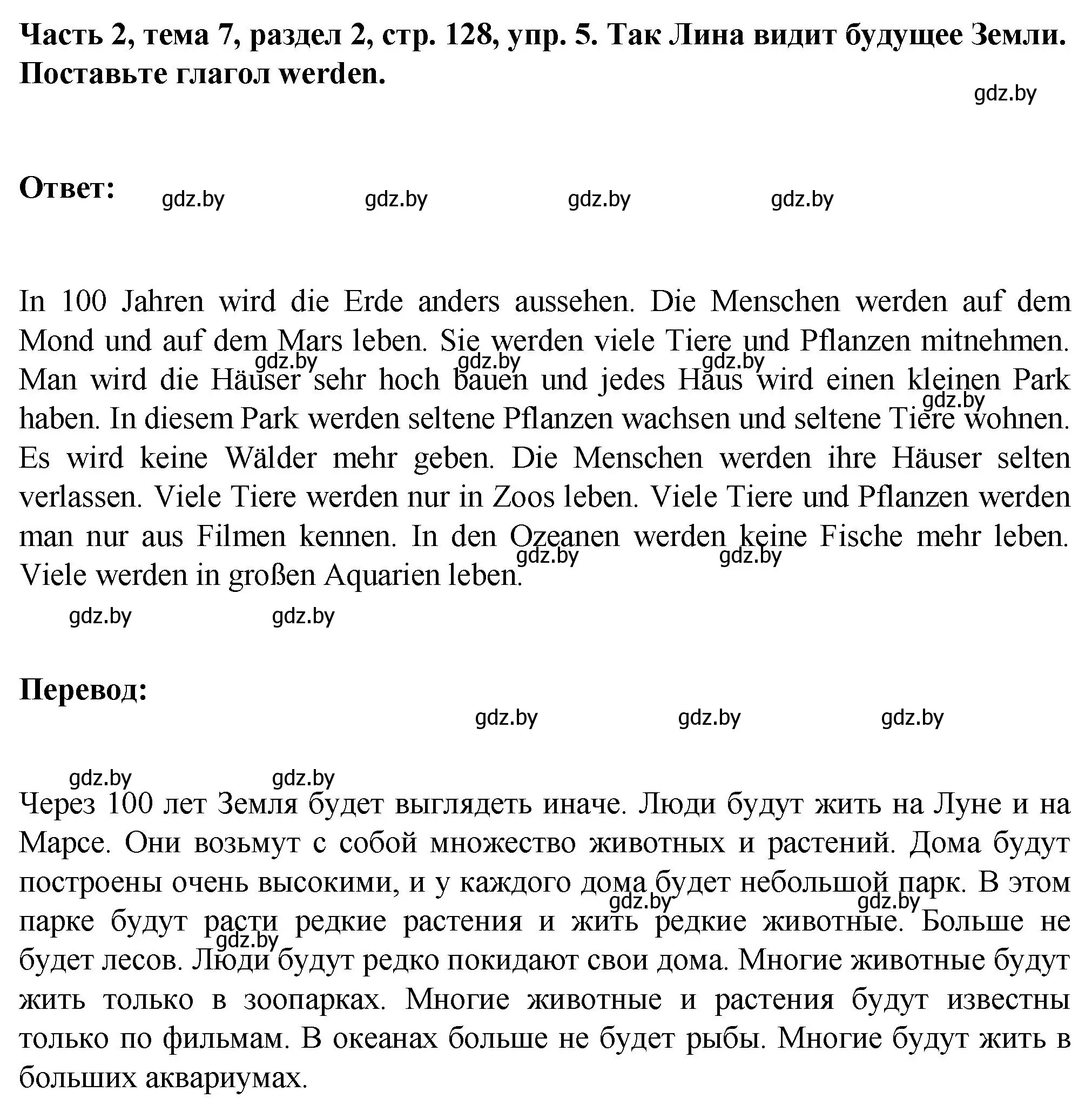 Решение номер 5 (страница 128) гдз по немецкому языку 6 класс Зуевская, Салынская, учебник 2 часть