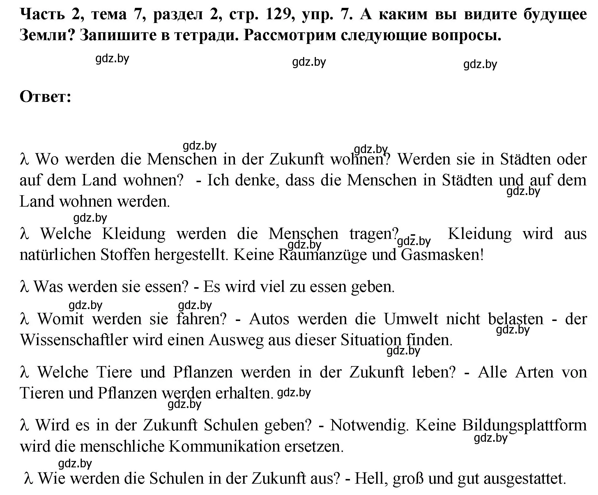 Решение номер 7 (страница 129) гдз по немецкому языку 6 класс Зуевская, Салынская, учебник 2 часть