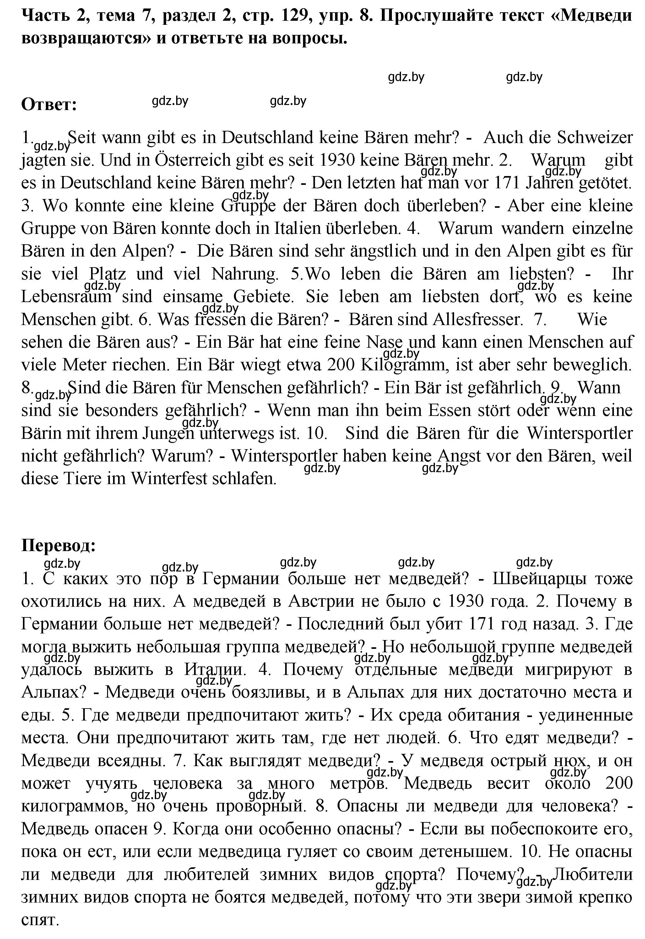 Решение номер 8 (страница 129) гдз по немецкому языку 6 класс Зуевская, Салынская, учебник 2 часть