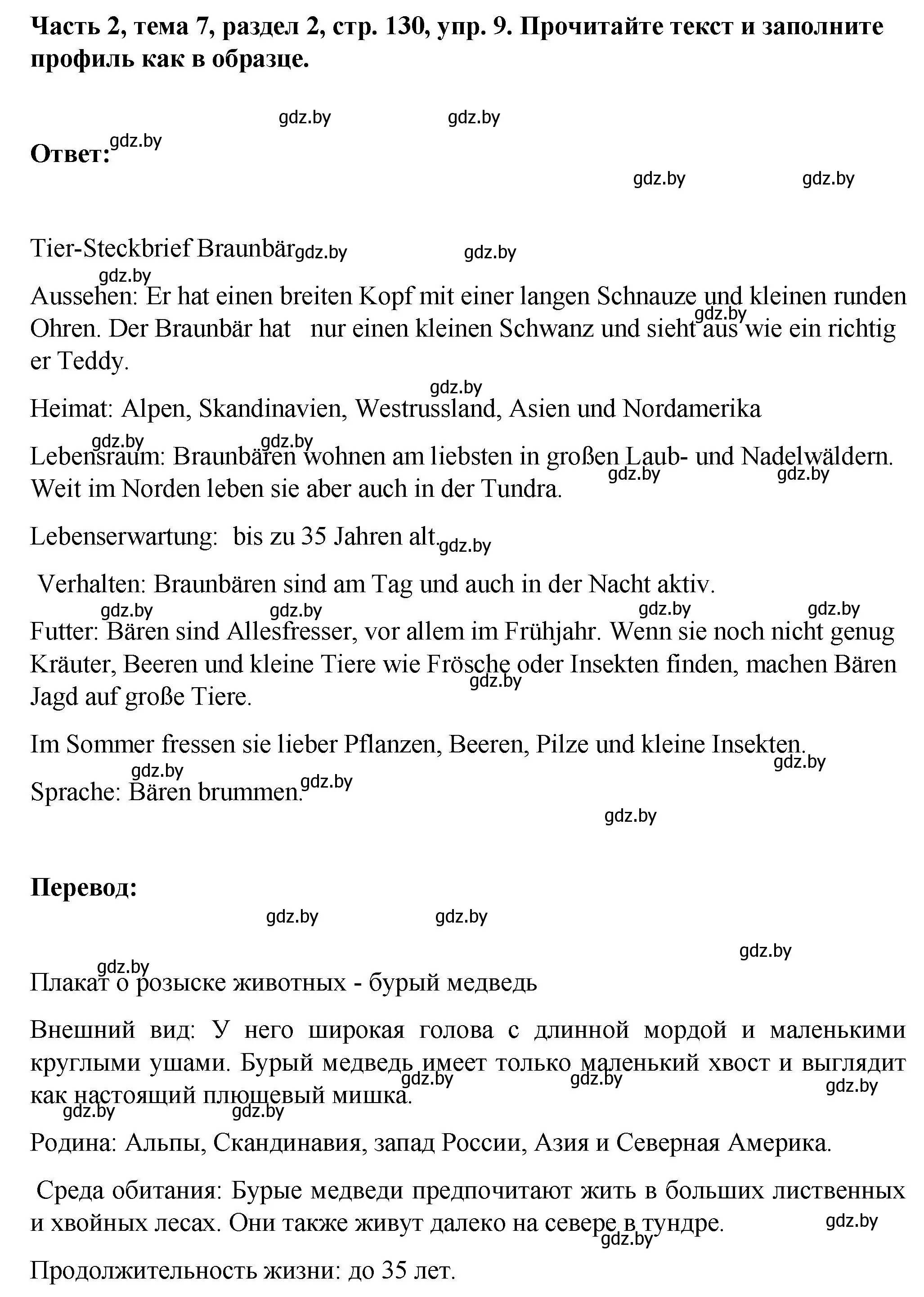 Решение номер 9 (страница 130) гдз по немецкому языку 6 класс Зуевская, Салынская, учебник 2 часть