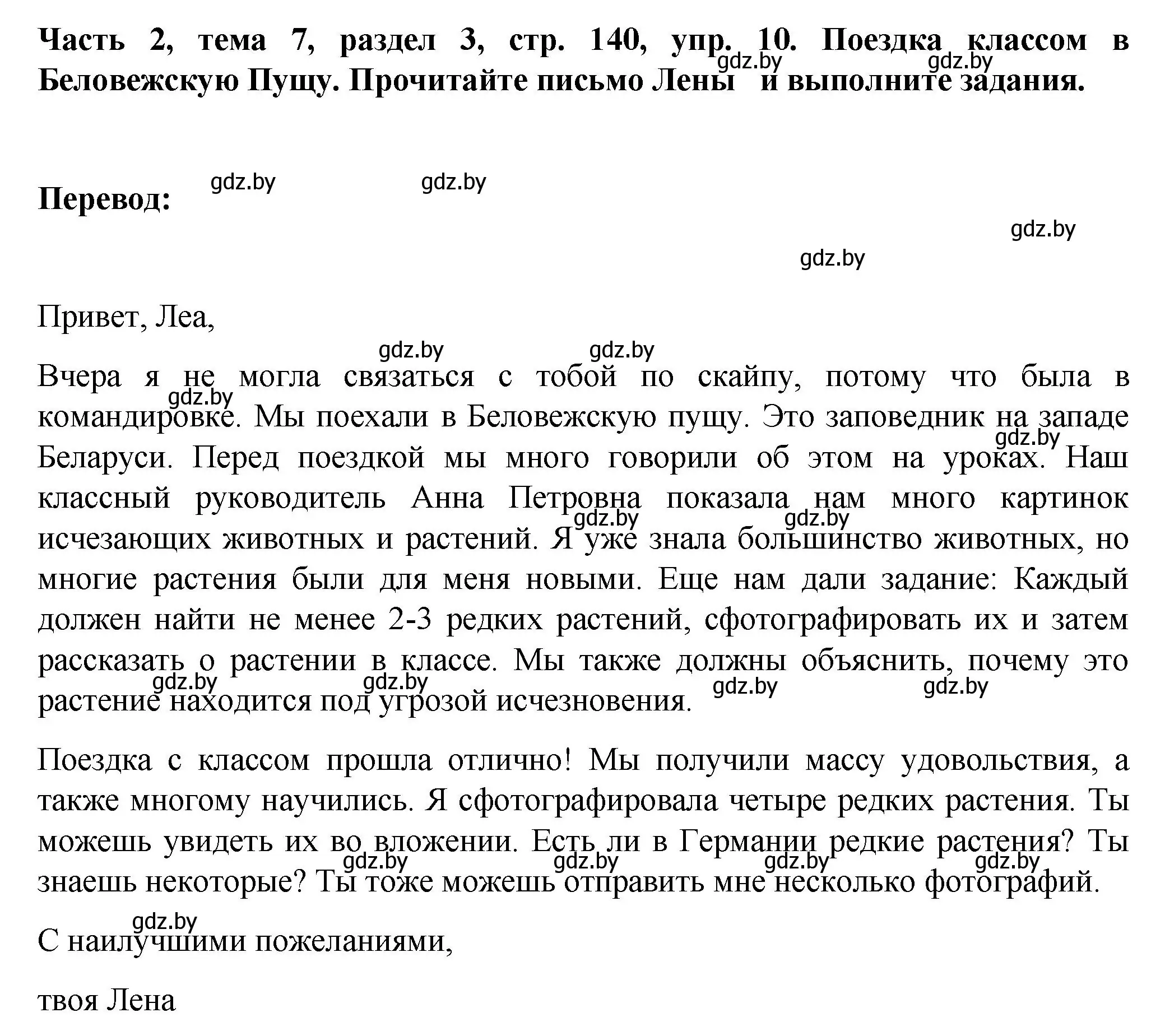 Решение номер 10 (страница 140) гдз по немецкому языку 6 класс Зуевская, Салынская, учебник 2 часть