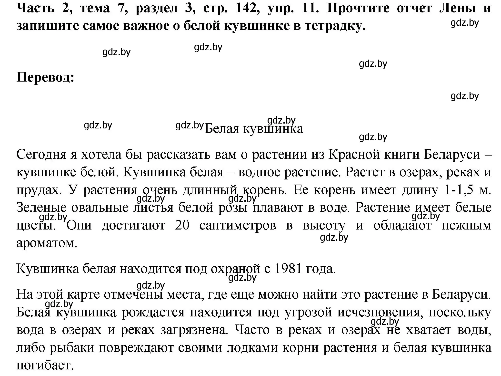 Решение номер 11 (страница 142) гдз по немецкому языку 6 класс Зуевская, Салынская, учебник 2 часть