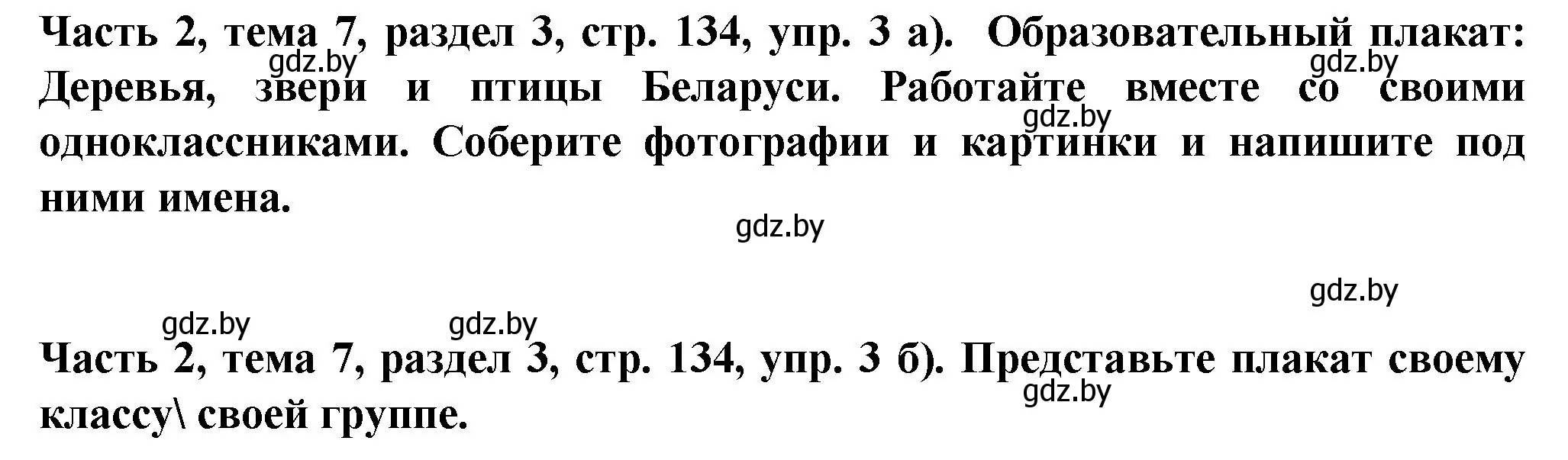 Решение номер 3 (страница 134) гдз по немецкому языку 6 класс Зуевская, Салынская, учебник 2 часть