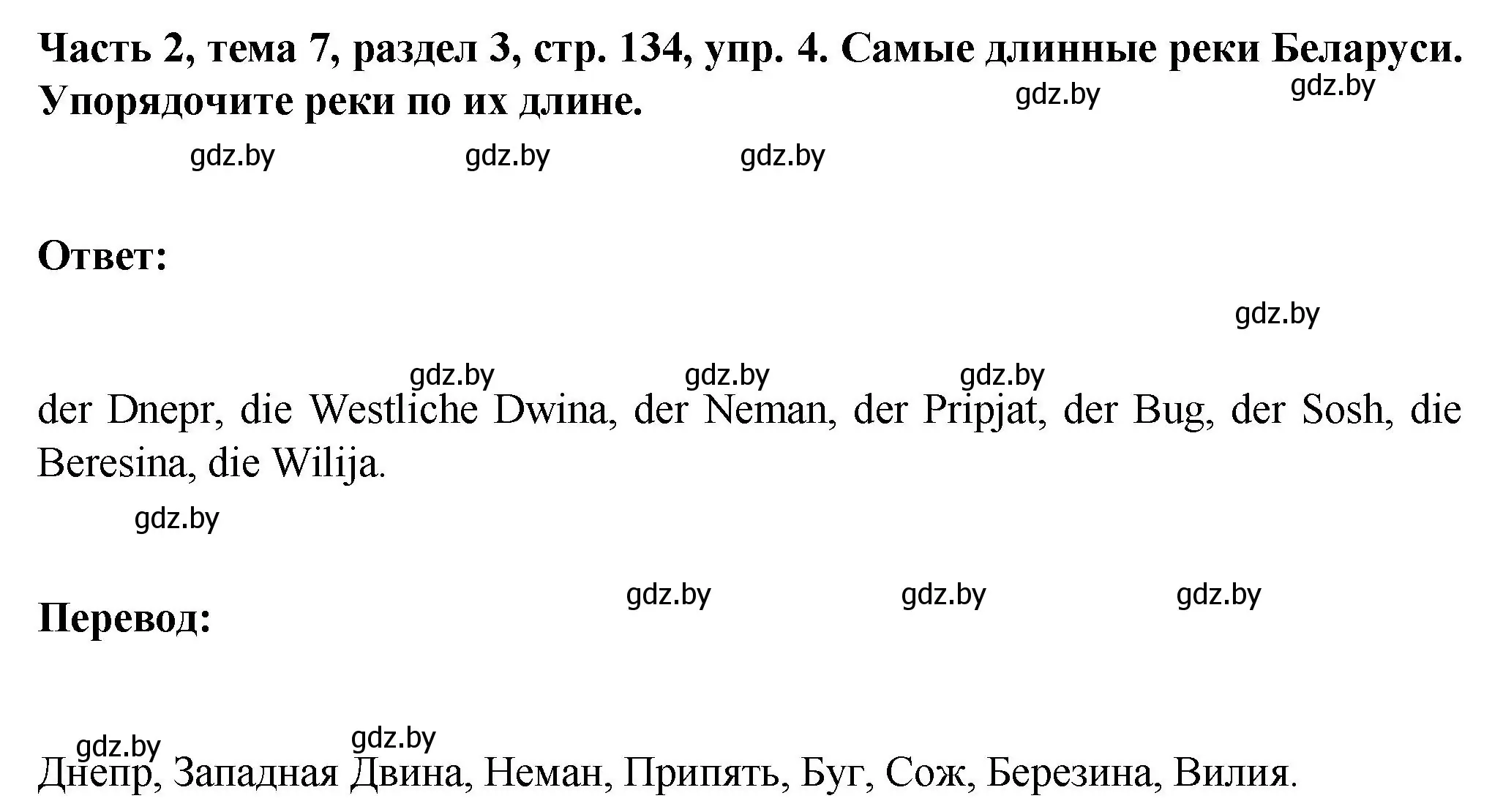 Решение номер 4 (страница 134) гдз по немецкому языку 6 класс Зуевская, Салынская, учебник 2 часть