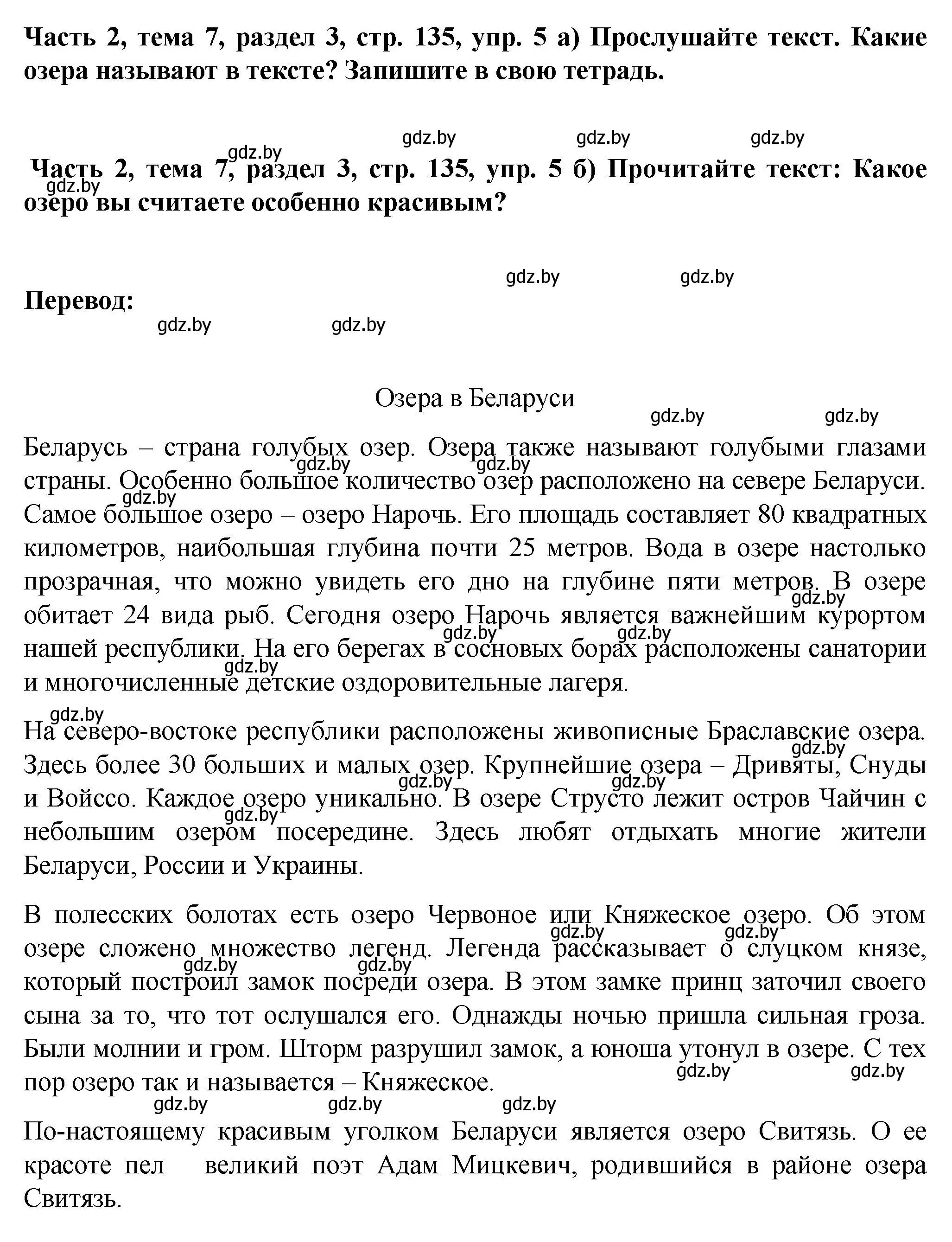 Решение номер 5 (страница 135) гдз по немецкому языку 6 класс Зуевская, Салынская, учебник 2 часть