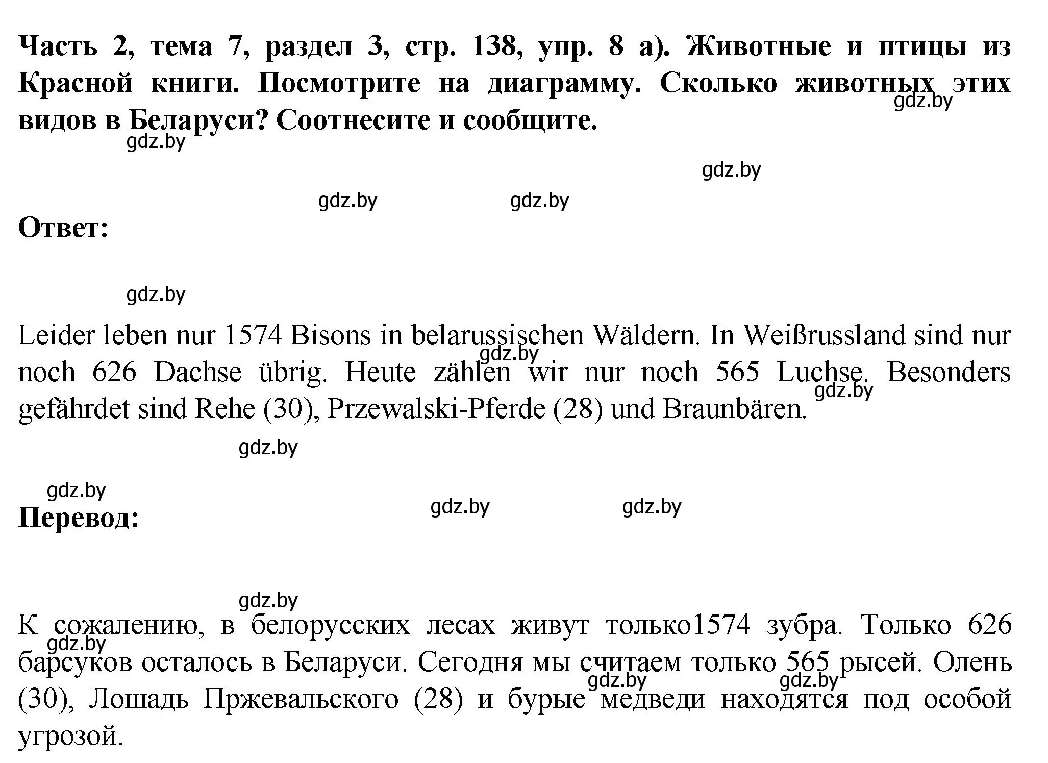 Решение номер 8 (страница 138) гдз по немецкому языку 6 класс Зуевская, Салынская, учебник 2 часть