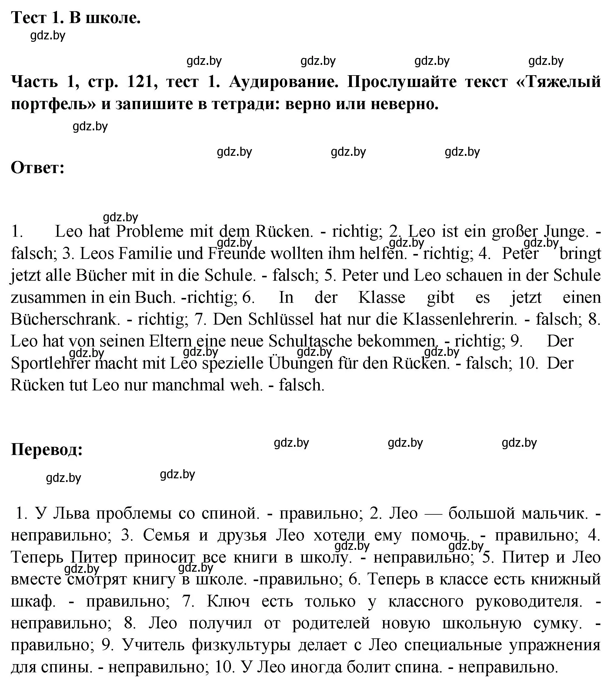 Решение номер 1 (страница 121) гдз по немецкому языку 6 класс Зуевская, Салынская, учебник 1 часть