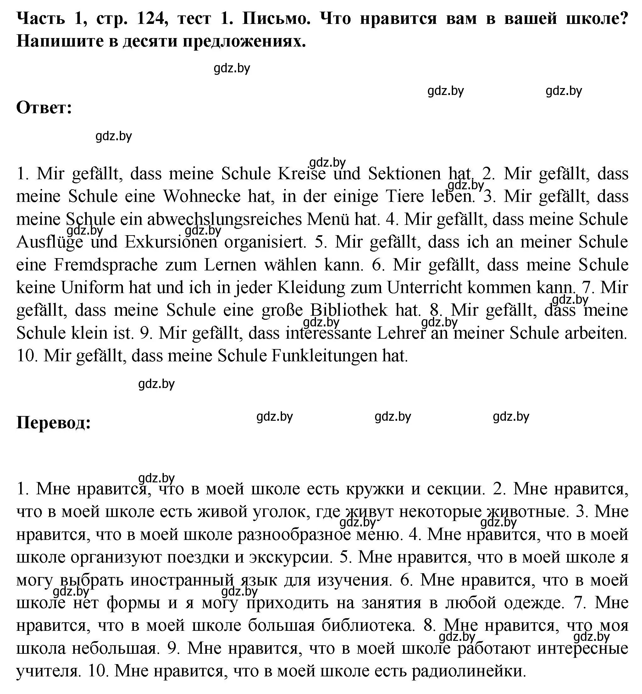 Решение номер 4 (страница 124) гдз по немецкому языку 6 класс Зуевская, Салынская, учебник 1 часть