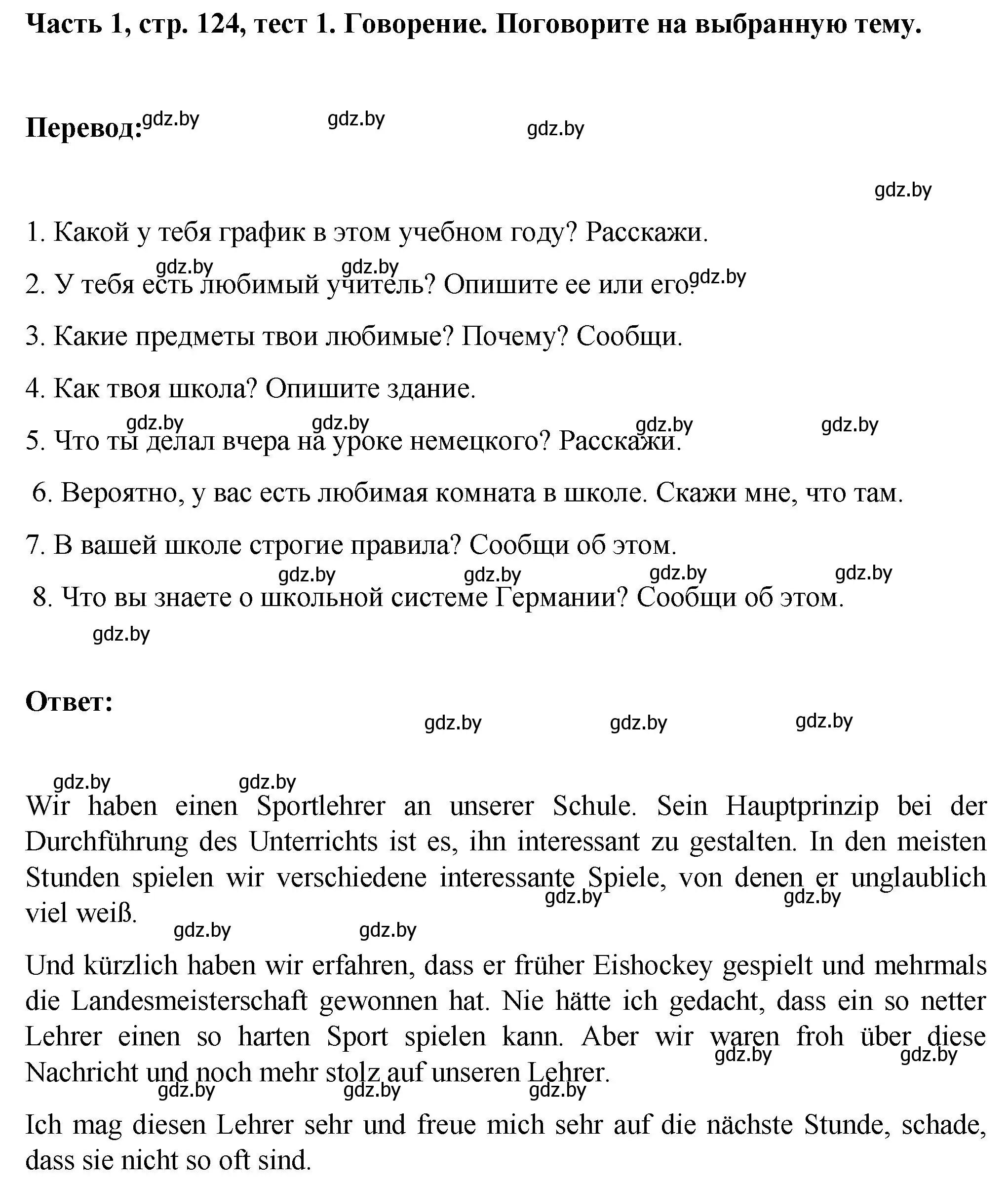 Решение номер 5 (страница 124) гдз по немецкому языку 6 класс Зуевская, Салынская, учебник 1 часть