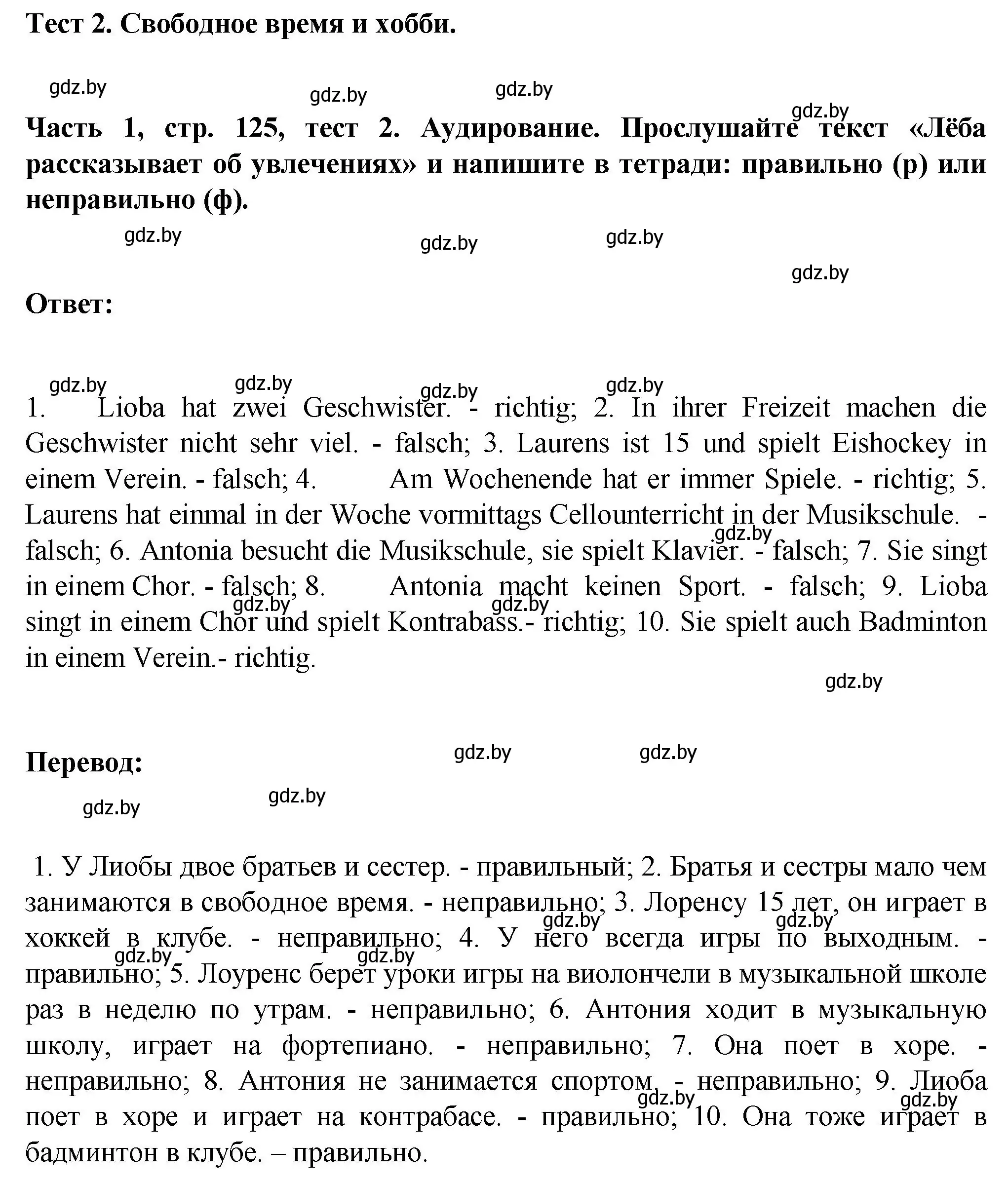 Решение номер 1 (страница 125) гдз по немецкому языку 6 класс Зуевская, Салынская, учебник 1 часть