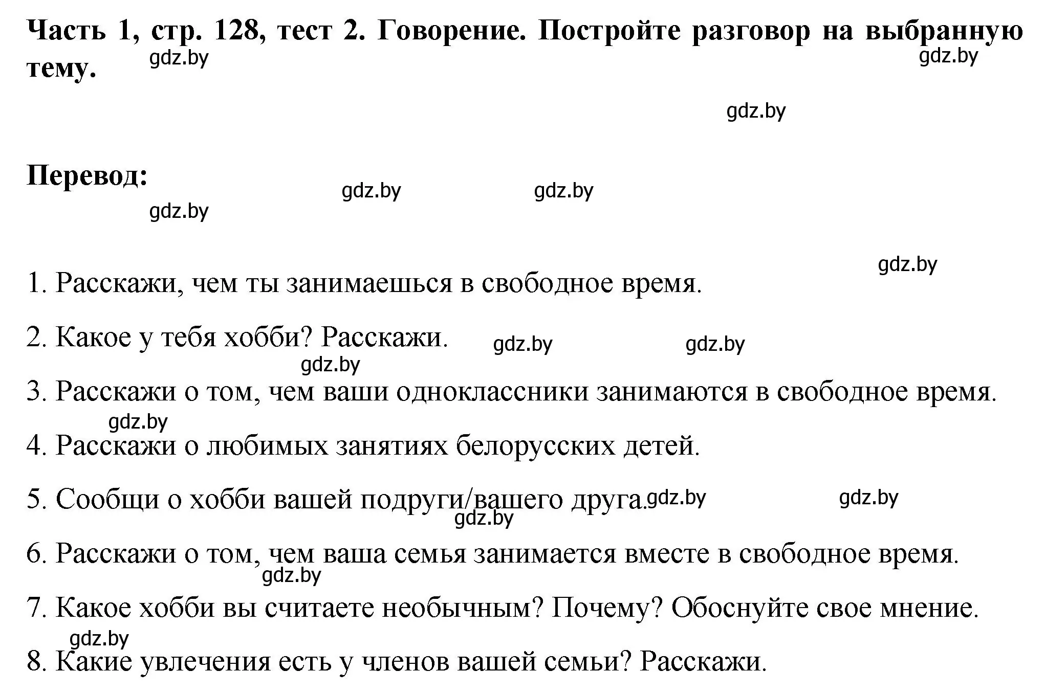 Решение номер 5 (страница 128) гдз по немецкому языку 6 класс Зуевская, Салынская, учебник 1 часть