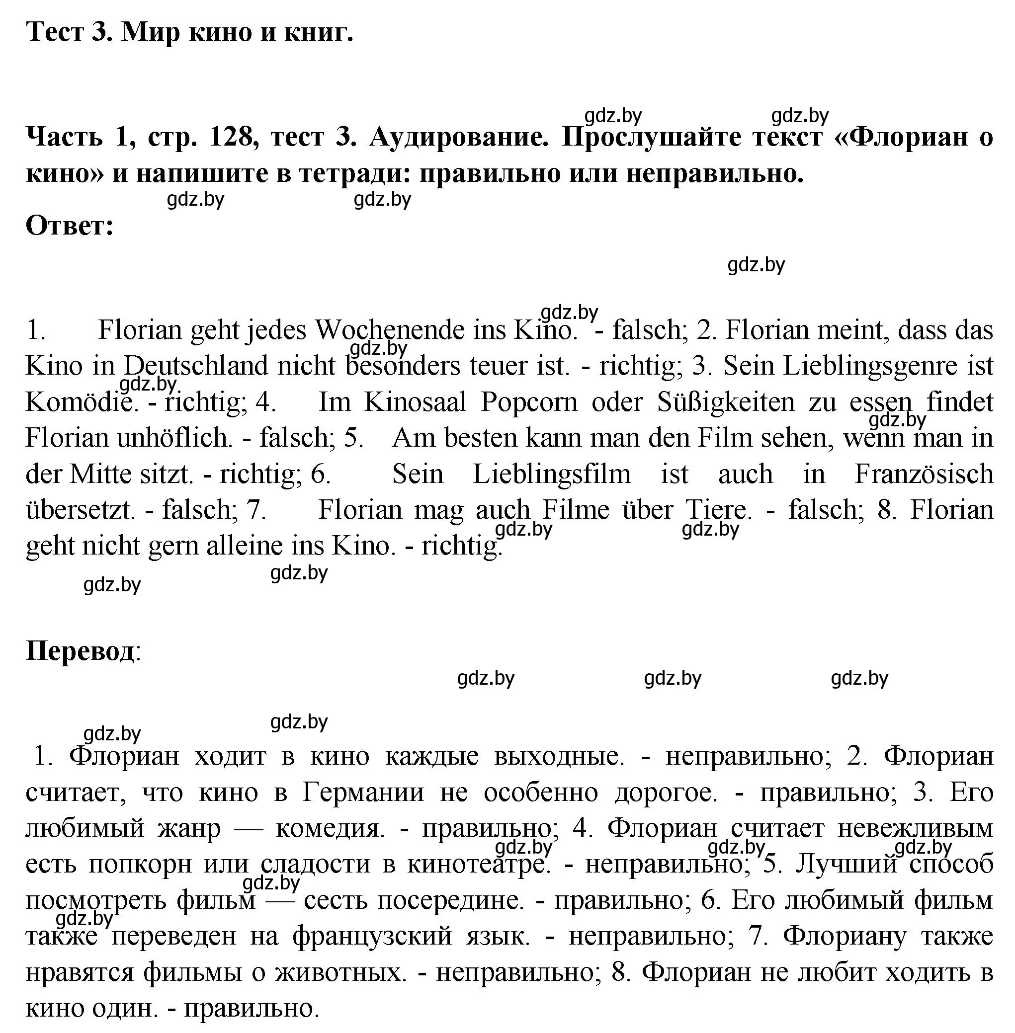 Решение номер 1 (страница 128) гдз по немецкому языку 6 класс Зуевская, Салынская, учебник 1 часть