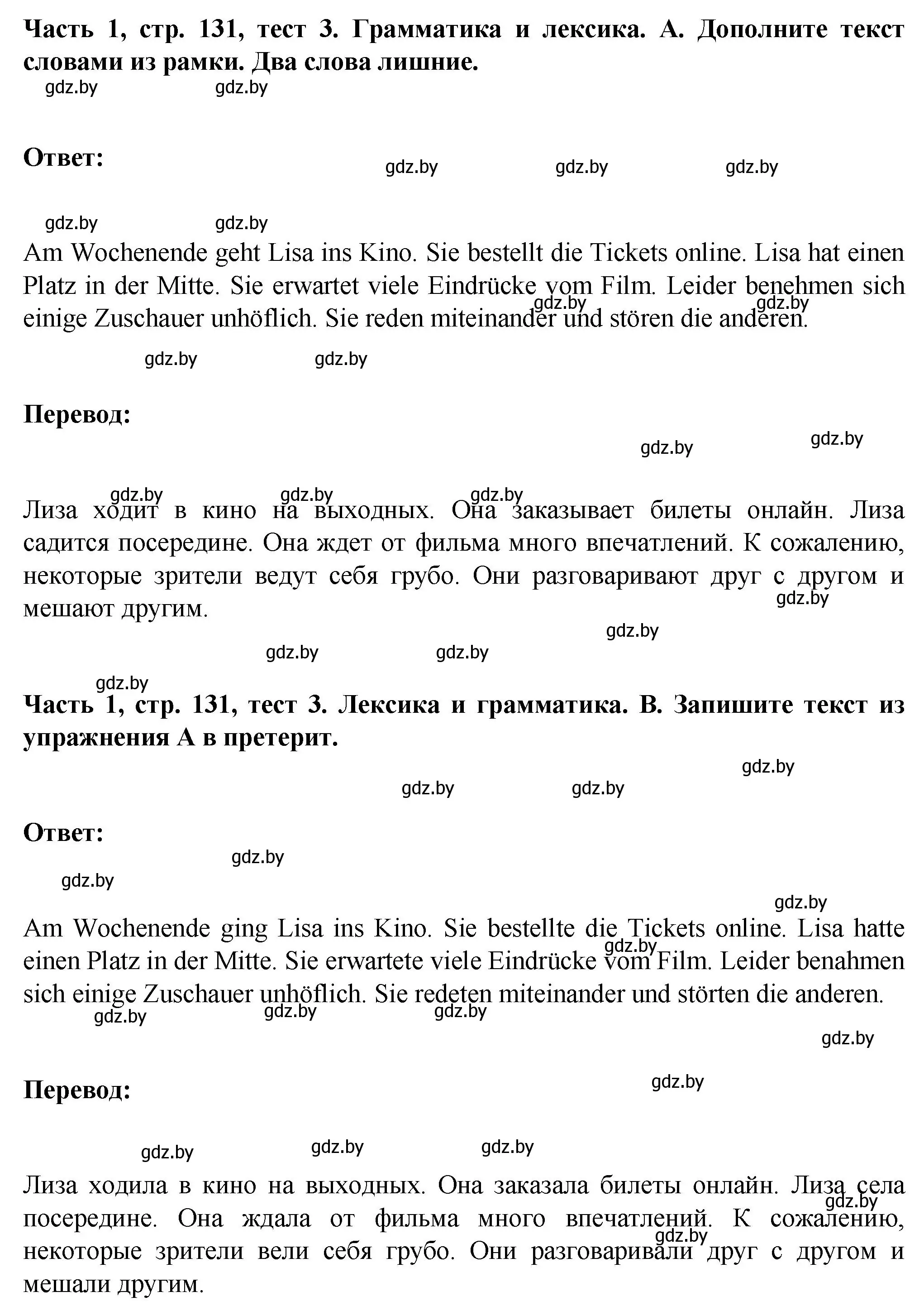 Решение номер 3 (страница 131) гдз по немецкому языку 6 класс Зуевская, Салынская, учебник 1 часть