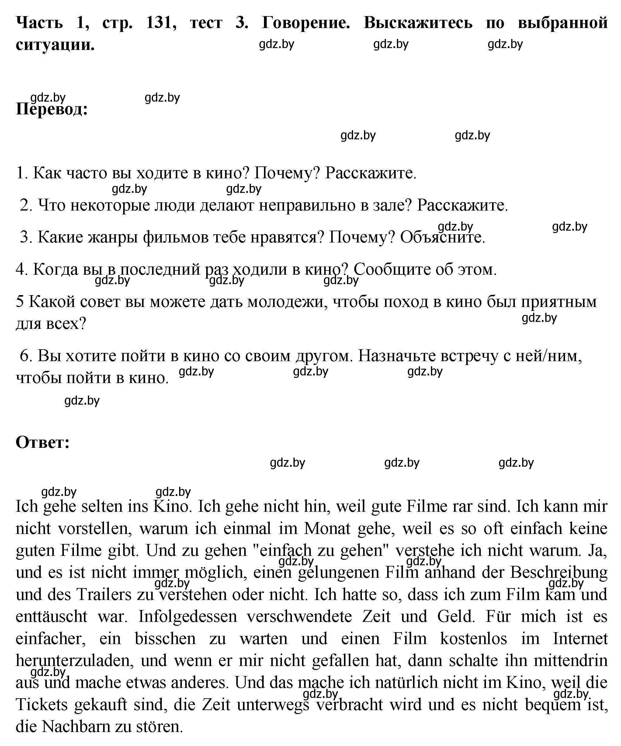 Решение номер 5 (страница 131) гдз по немецкому языку 6 класс Зуевская, Салынская, учебник 1 часть