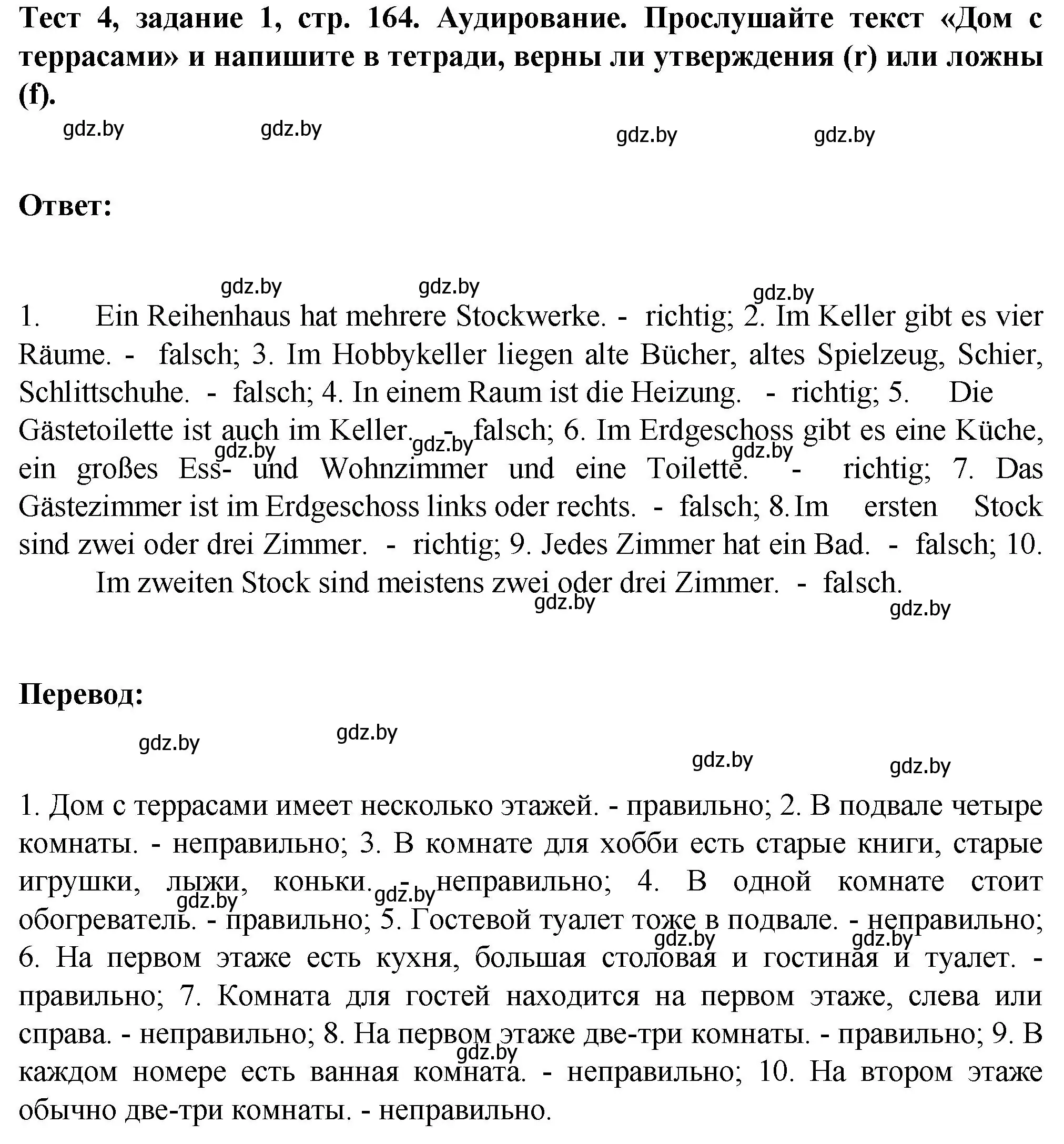 Решение номер 1 (страница 164) гдз по немецкому языку 6 класс Зуевская, Салынская, учебник 2 часть