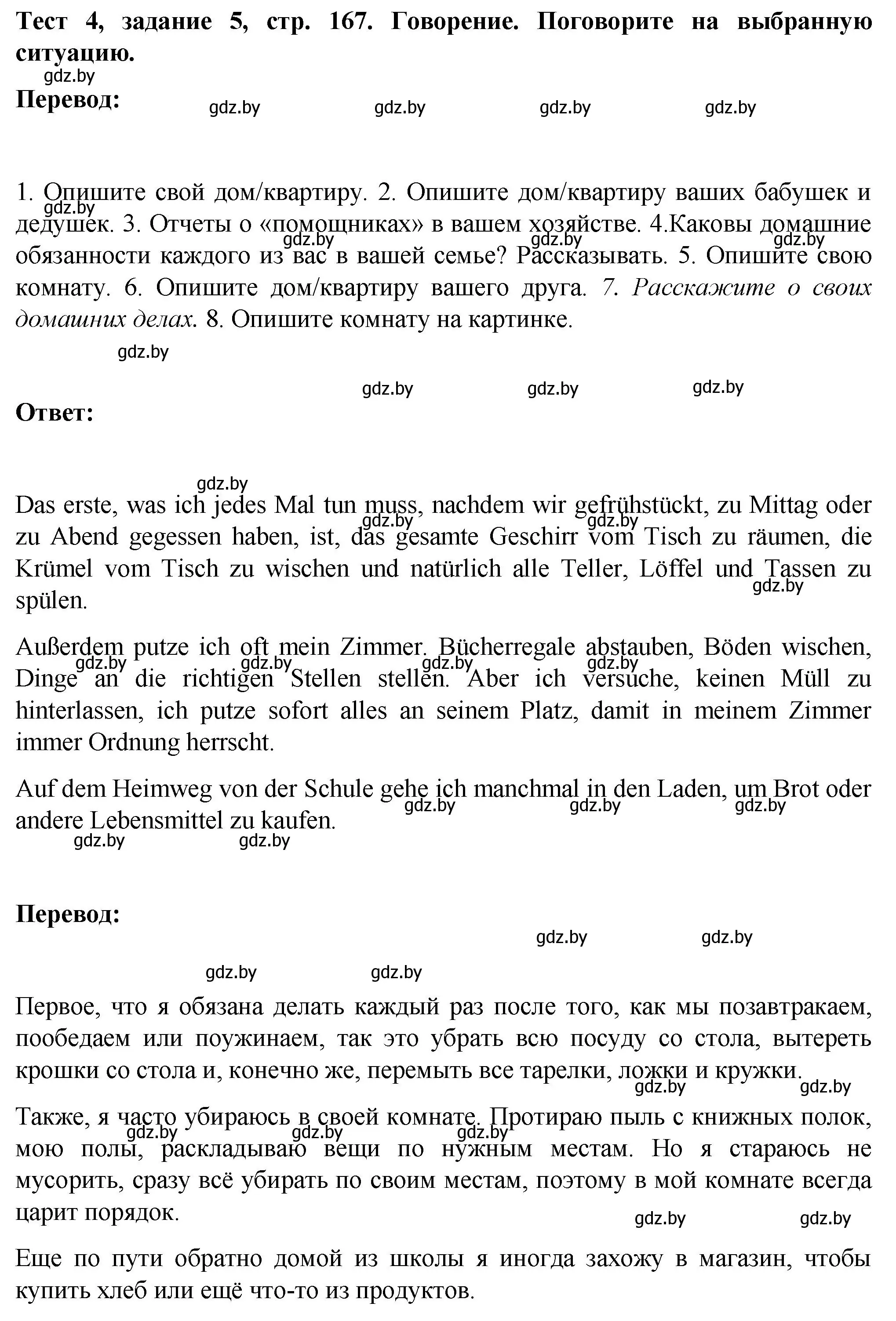 Решение номер 5 (страница 167) гдз по немецкому языку 6 класс Зуевская, Салынская, учебник 2 часть