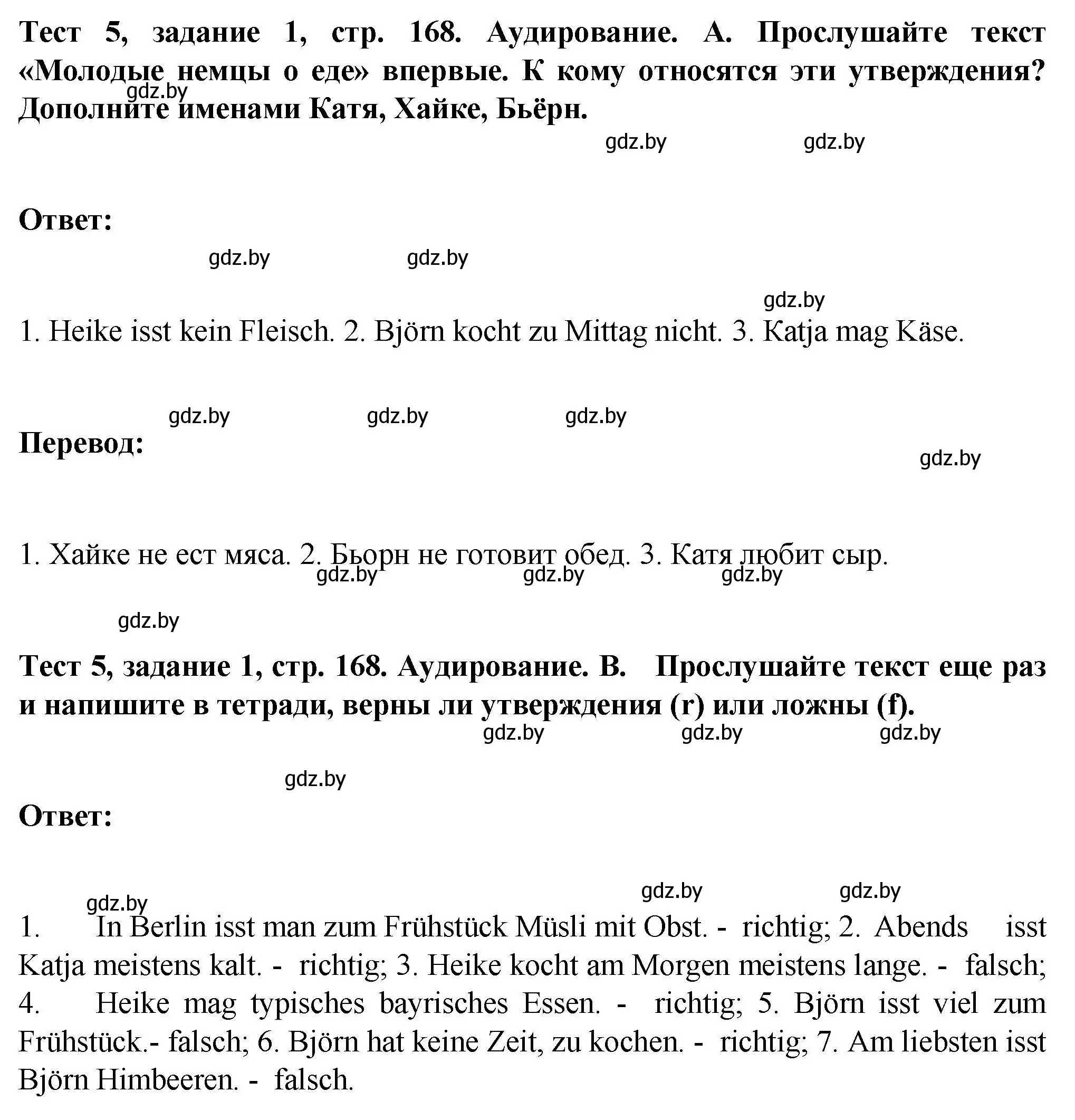 Решение номер 1 (страница 168) гдз по немецкому языку 6 класс Зуевская, Салынская, учебник 2 часть