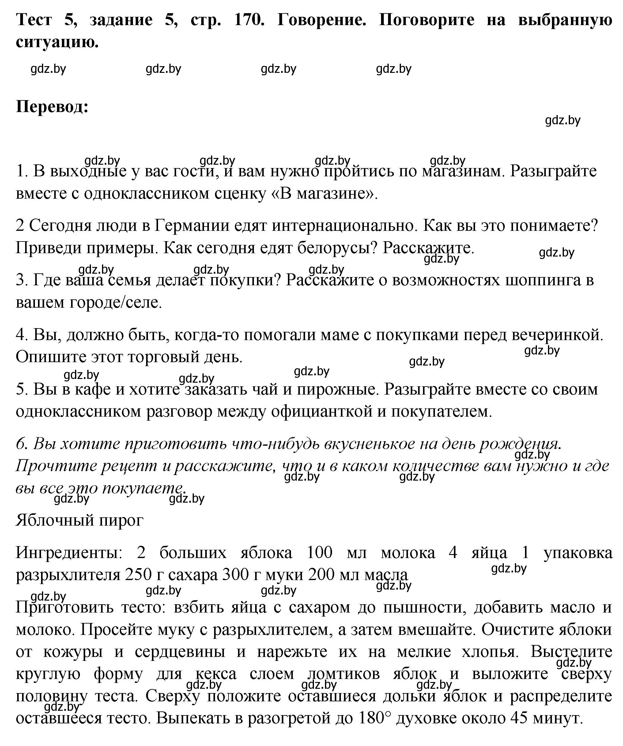 Решение номер 5 (страница 170) гдз по немецкому языку 6 класс Зуевская, Салынская, учебник 2 часть