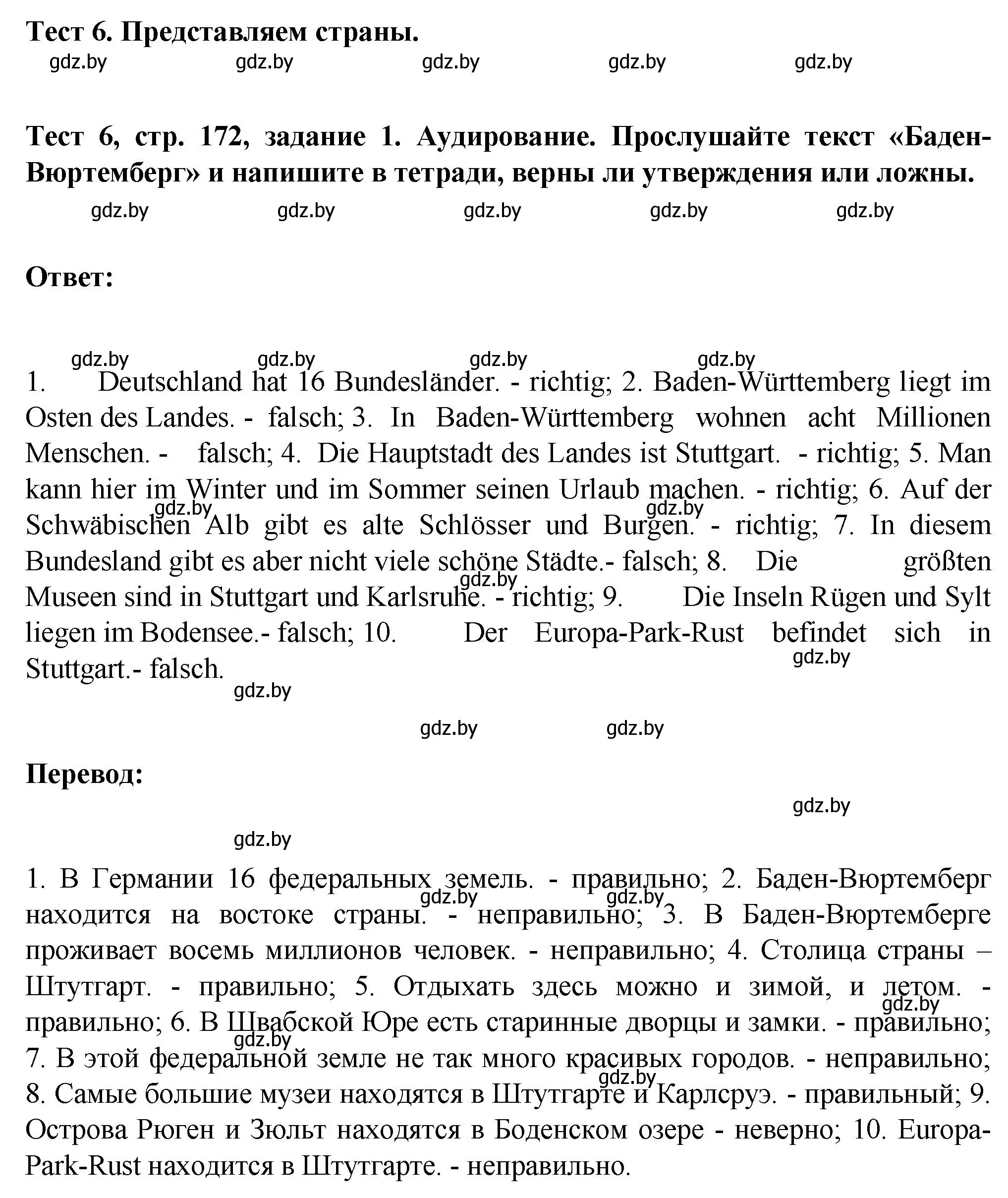 Решение номер 1 (страница 172) гдз по немецкому языку 6 класс Зуевская, Салынская, учебник 2 часть