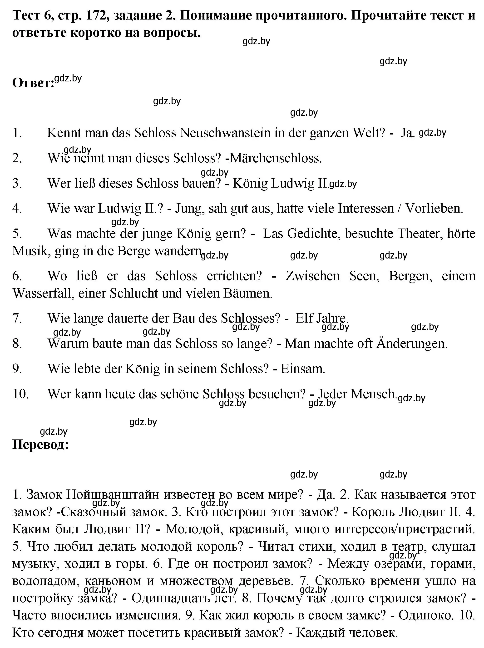 Решение номер 2 (страница 172) гдз по немецкому языку 6 класс Зуевская, Салынская, учебник 2 часть