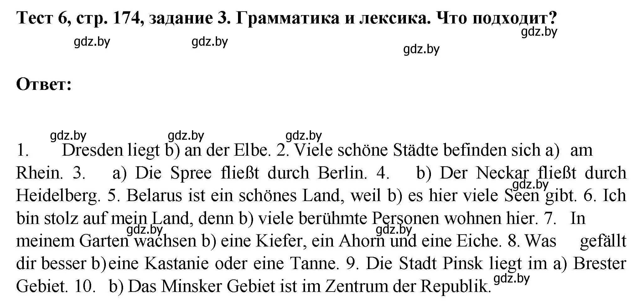 Решение номер 3 (страница 174) гдз по немецкому языку 6 класс Зуевская, Салынская, учебник 2 часть