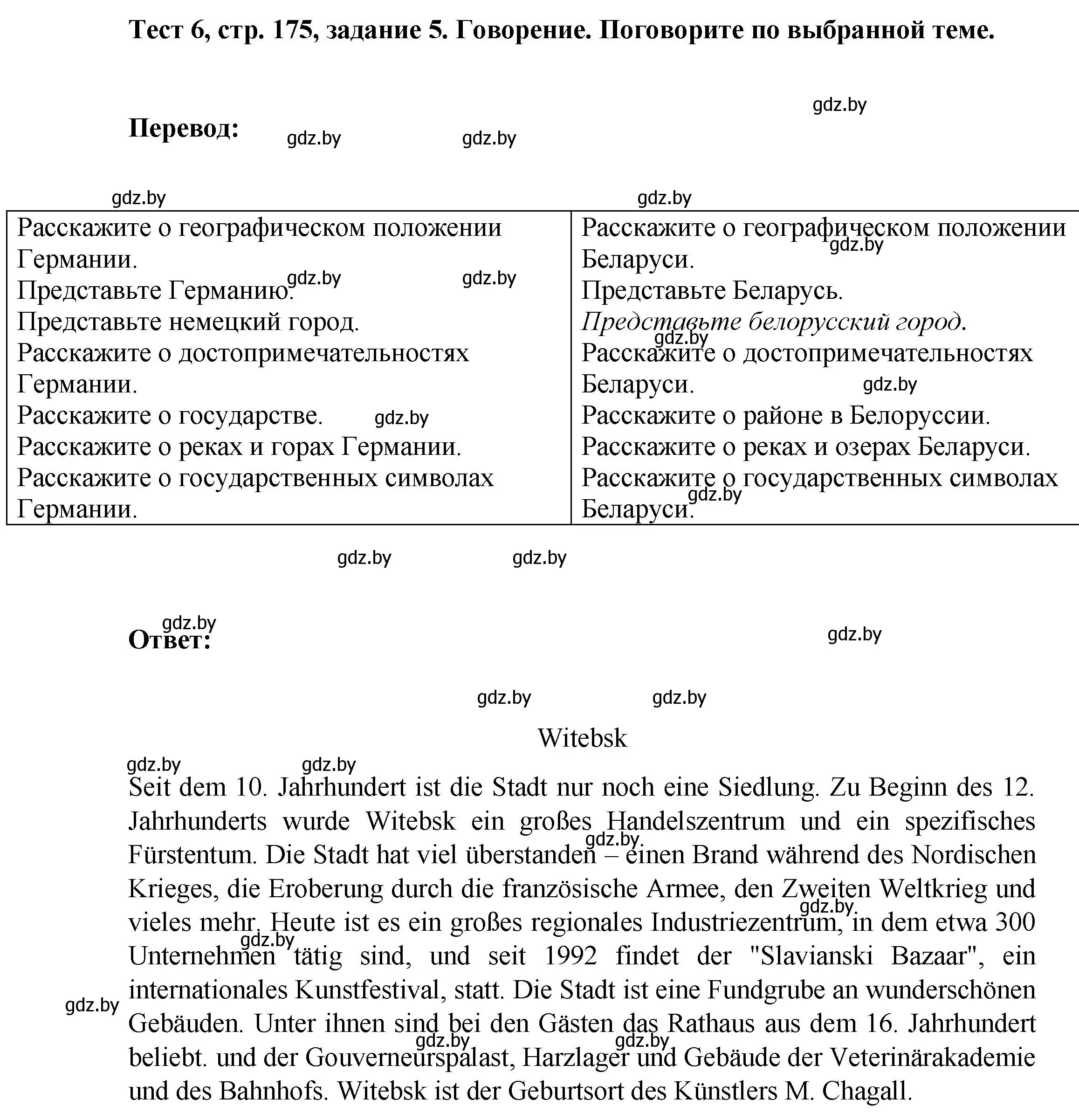 Решение номер 5 (страница 175) гдз по немецкому языку 6 класс Зуевская, Салынская, учебник 2 часть