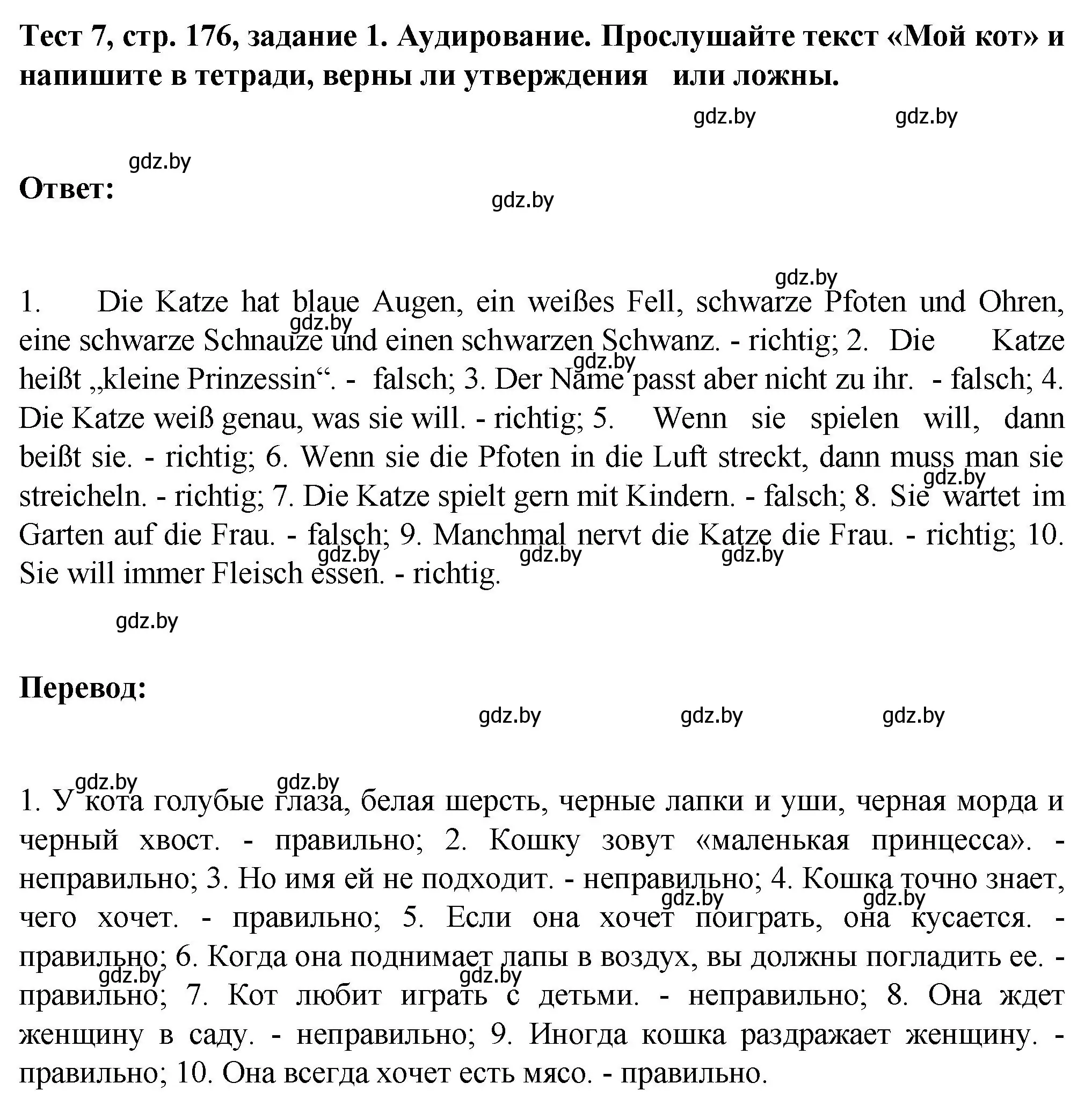 Решение номер 1 (страница 176) гдз по немецкому языку 6 класс Зуевская, Салынская, учебник 2 часть