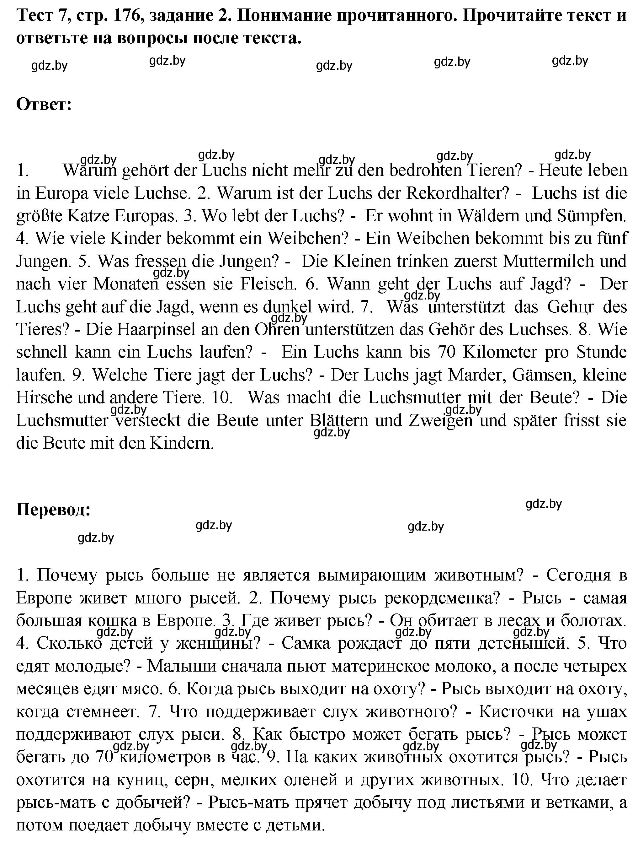 Решение номер 2 (страница 176) гдз по немецкому языку 6 класс Зуевская, Салынская, учебник 2 часть