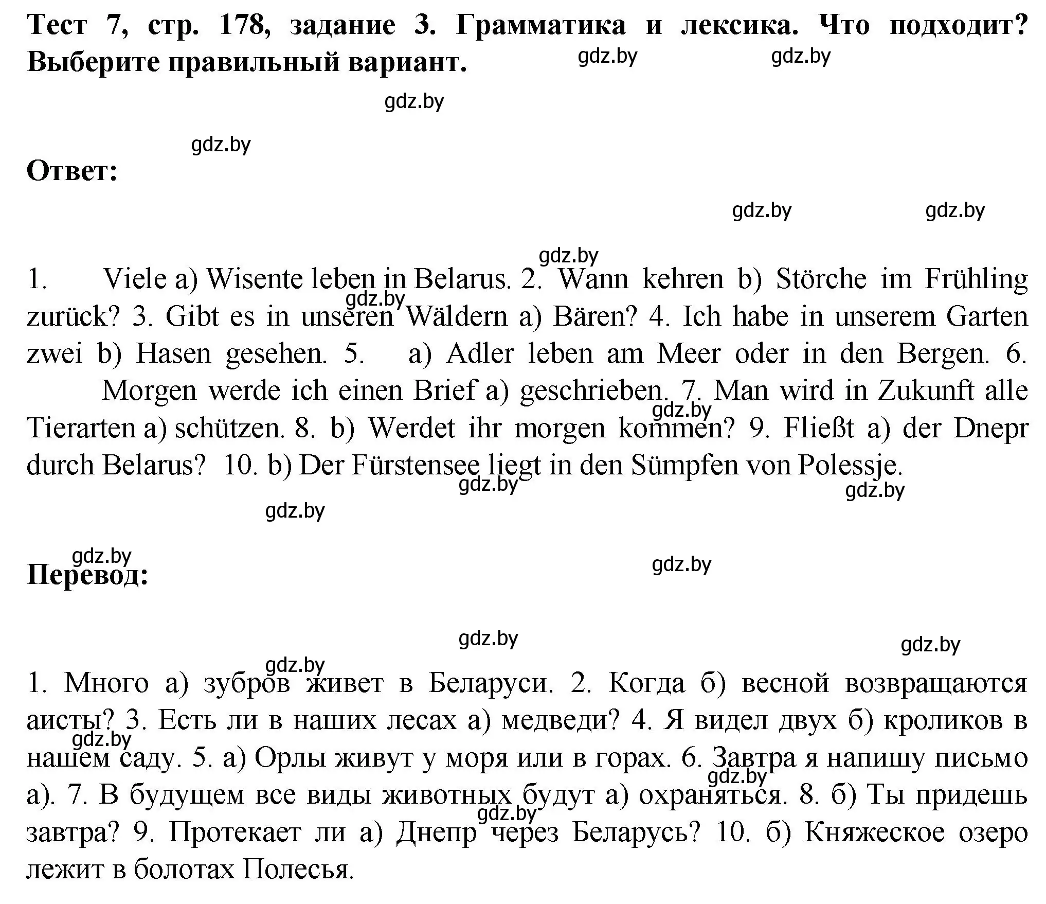 Решение номер 3 (страница 178) гдз по немецкому языку 6 класс Зуевская, Салынская, учебник 2 часть