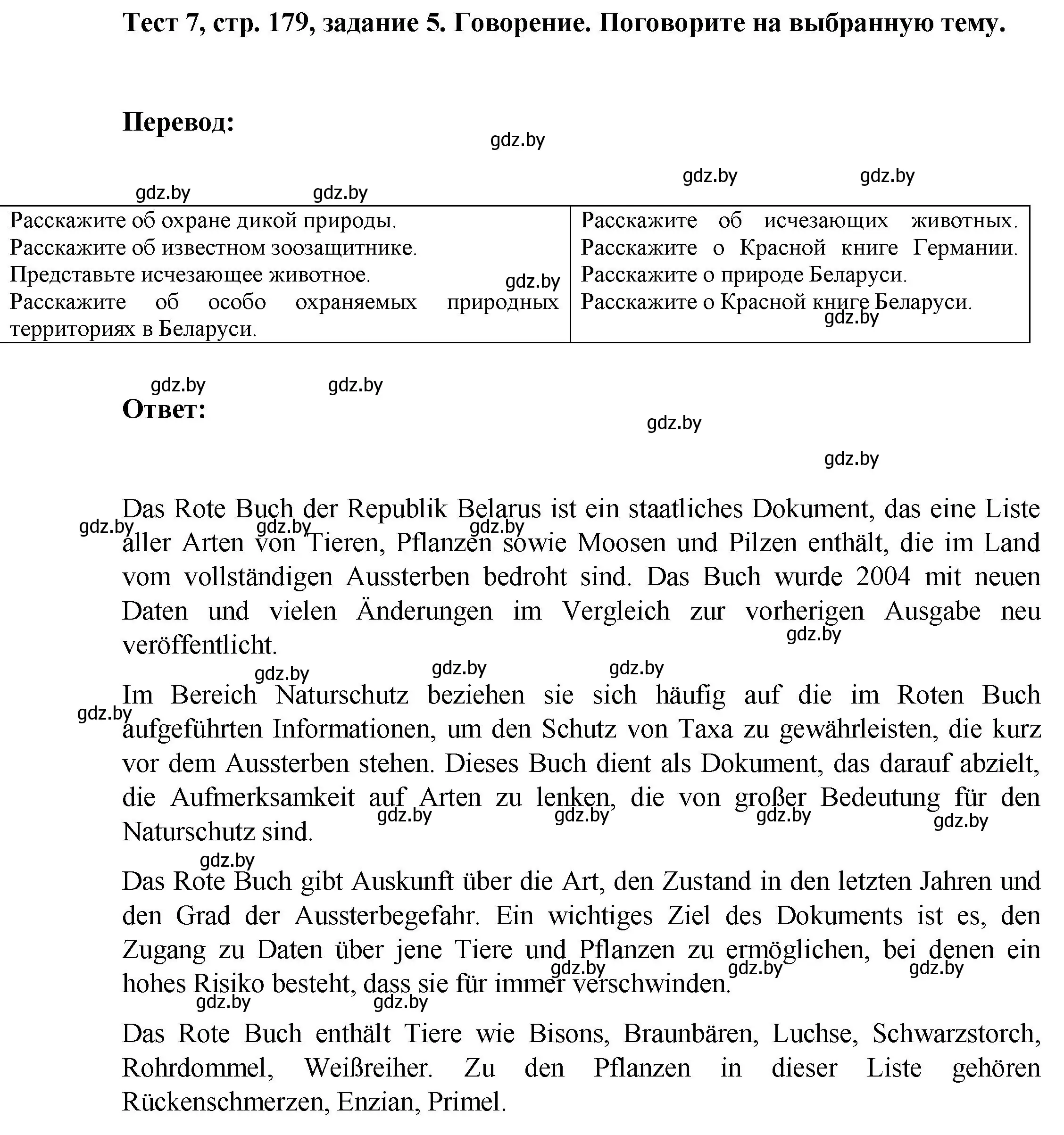 Решение номер 5 (страница 179) гдз по немецкому языку 6 класс Зуевская, Салынская, учебник 2 часть