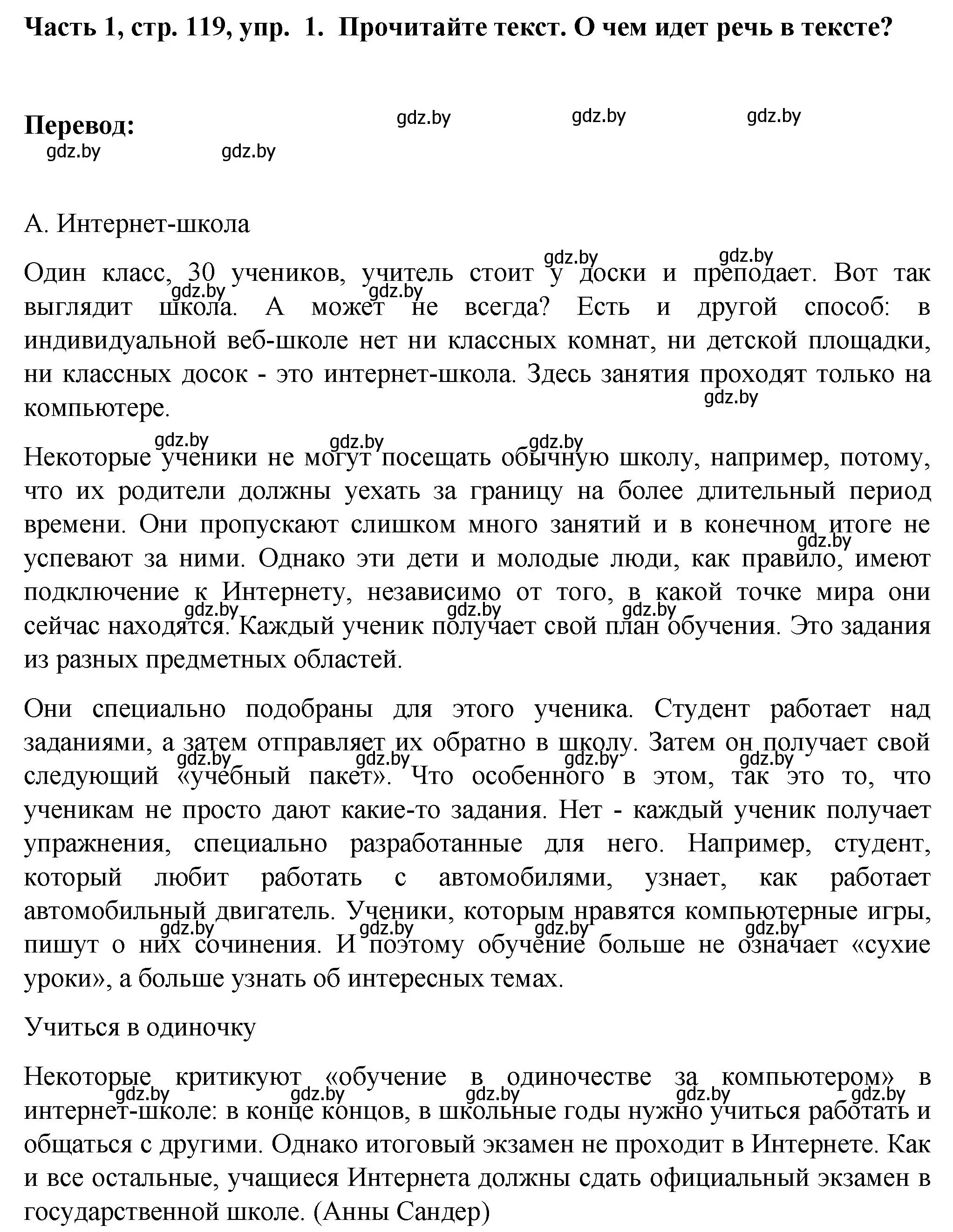 Решение номер 1 (страница 119) гдз по немецкому языку 6 класс Зуевская, Салынская, учебник 1 часть