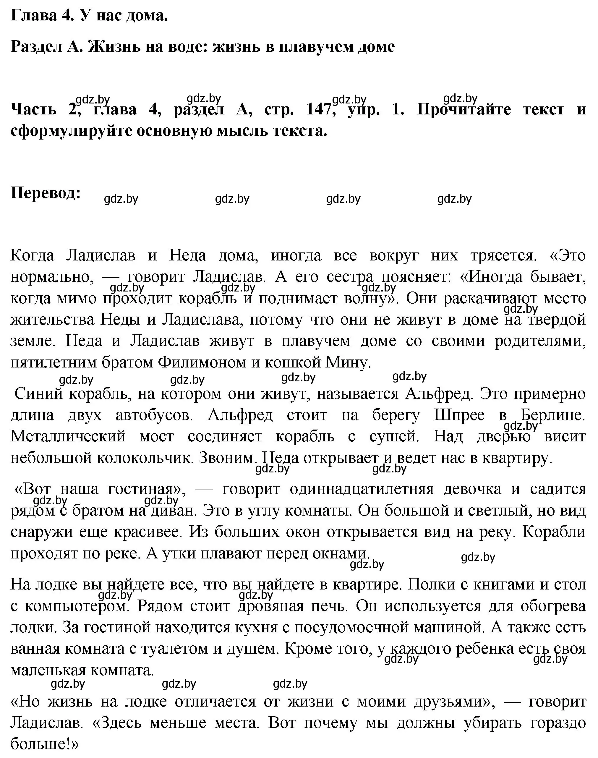 Решение номер 1 (страница 147) гдз по немецкому языку 6 класс Зуевская, Салынская, учебник 2 часть