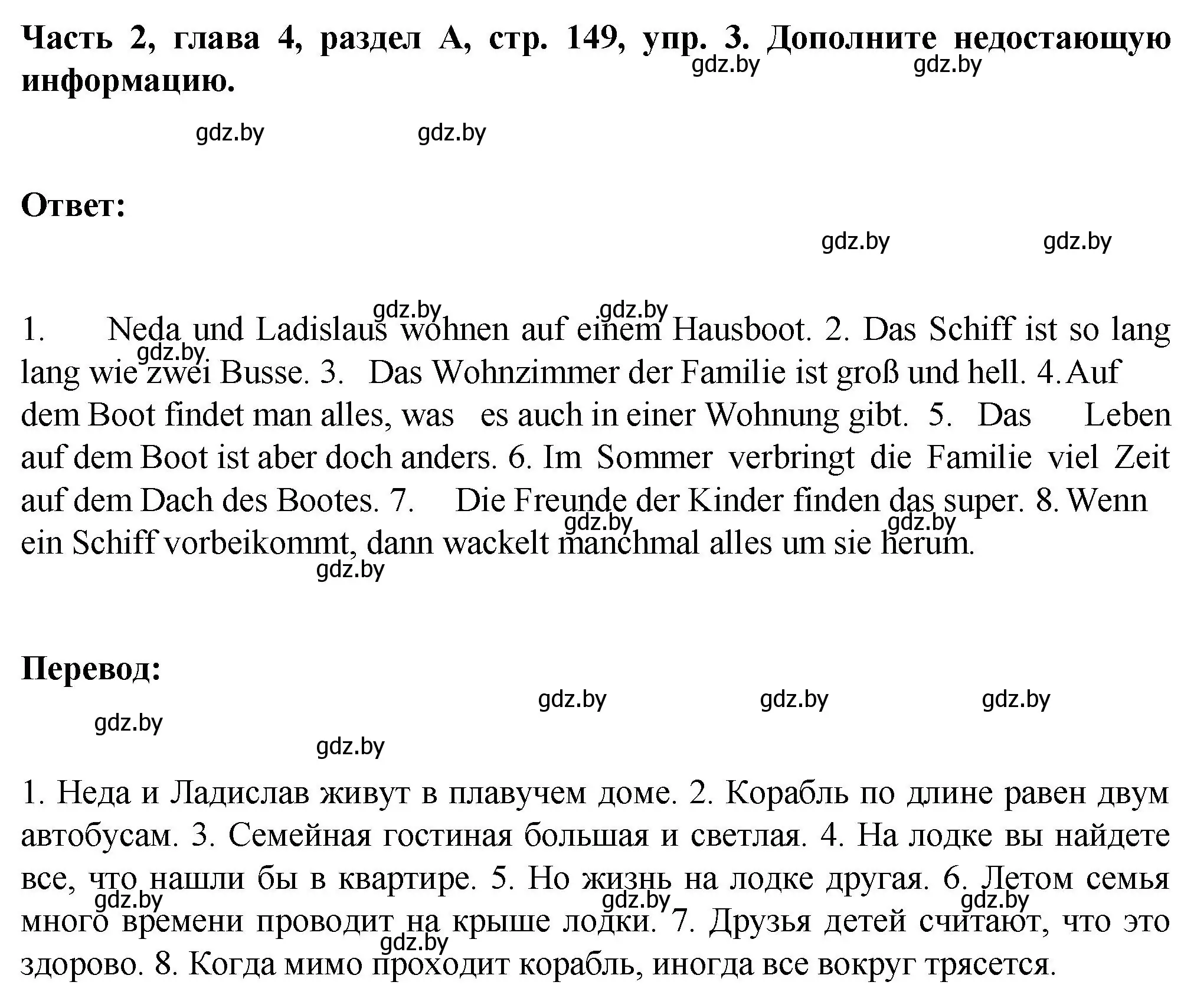 Решение номер 3 (страница 149) гдз по немецкому языку 6 класс Зуевская, Салынская, учебник 2 часть