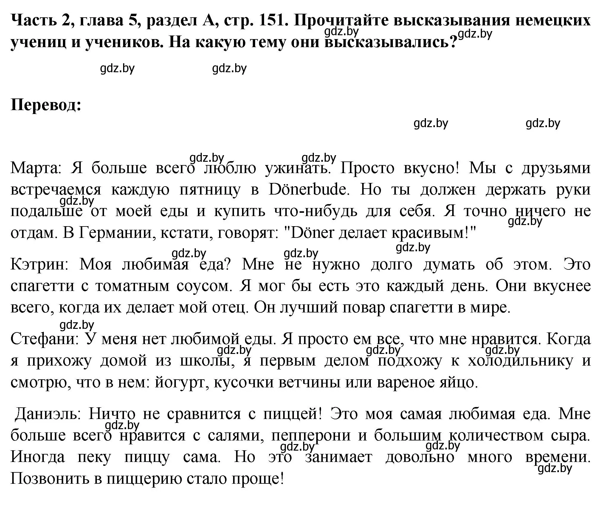 Решение номер 1 (страница 151) гдз по немецкому языку 6 класс Зуевская, Салынская, учебник 2 часть