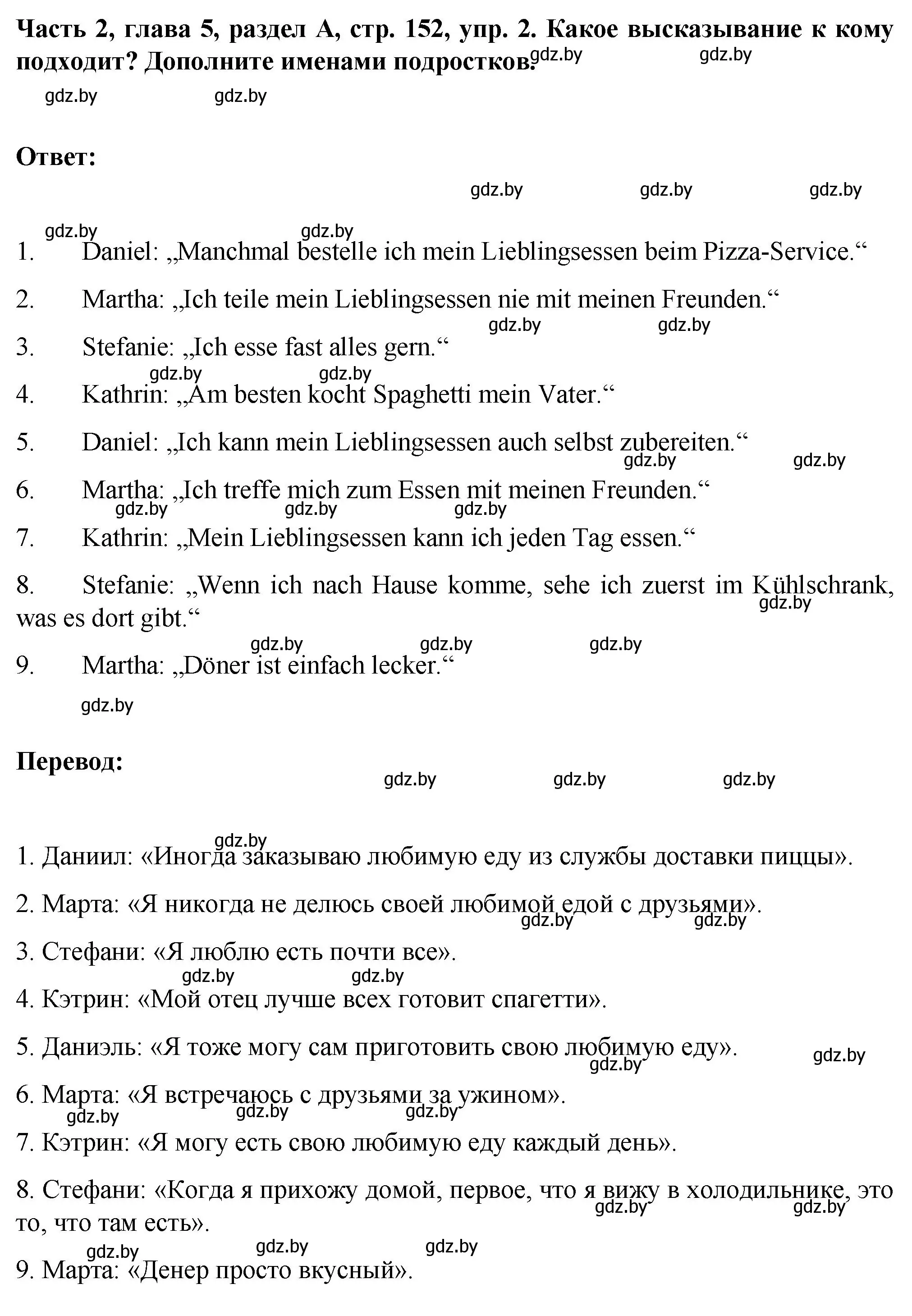 Решение номер 2 (страница 152) гдз по немецкому языку 6 класс Зуевская, Салынская, учебник 2 часть
