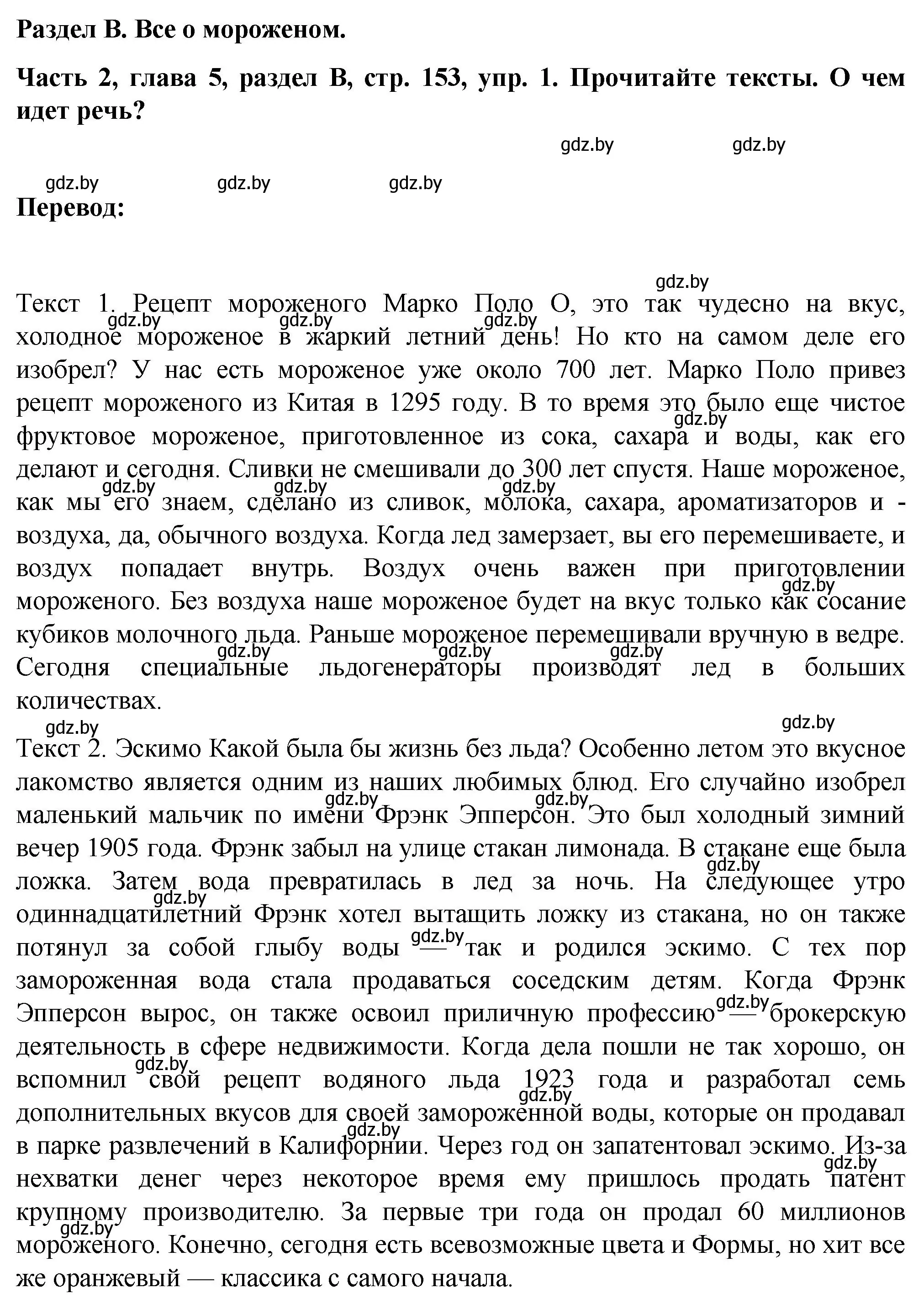 Решение номер 1 (страница 153) гдз по немецкому языку 6 класс Зуевская, Салынская, учебник 2 часть