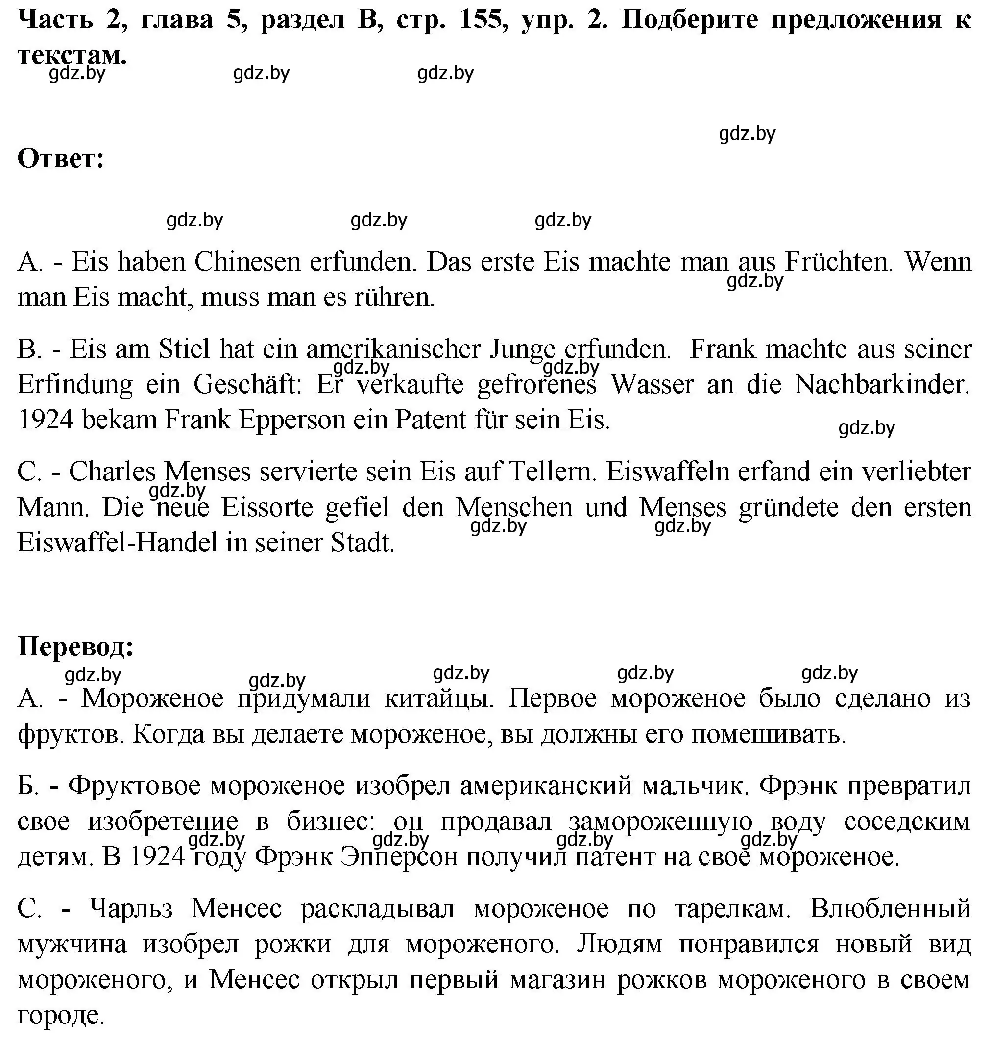 Решение номер 2 (страница 155) гдз по немецкому языку 6 класс Зуевская, Салынская, учебник 2 часть